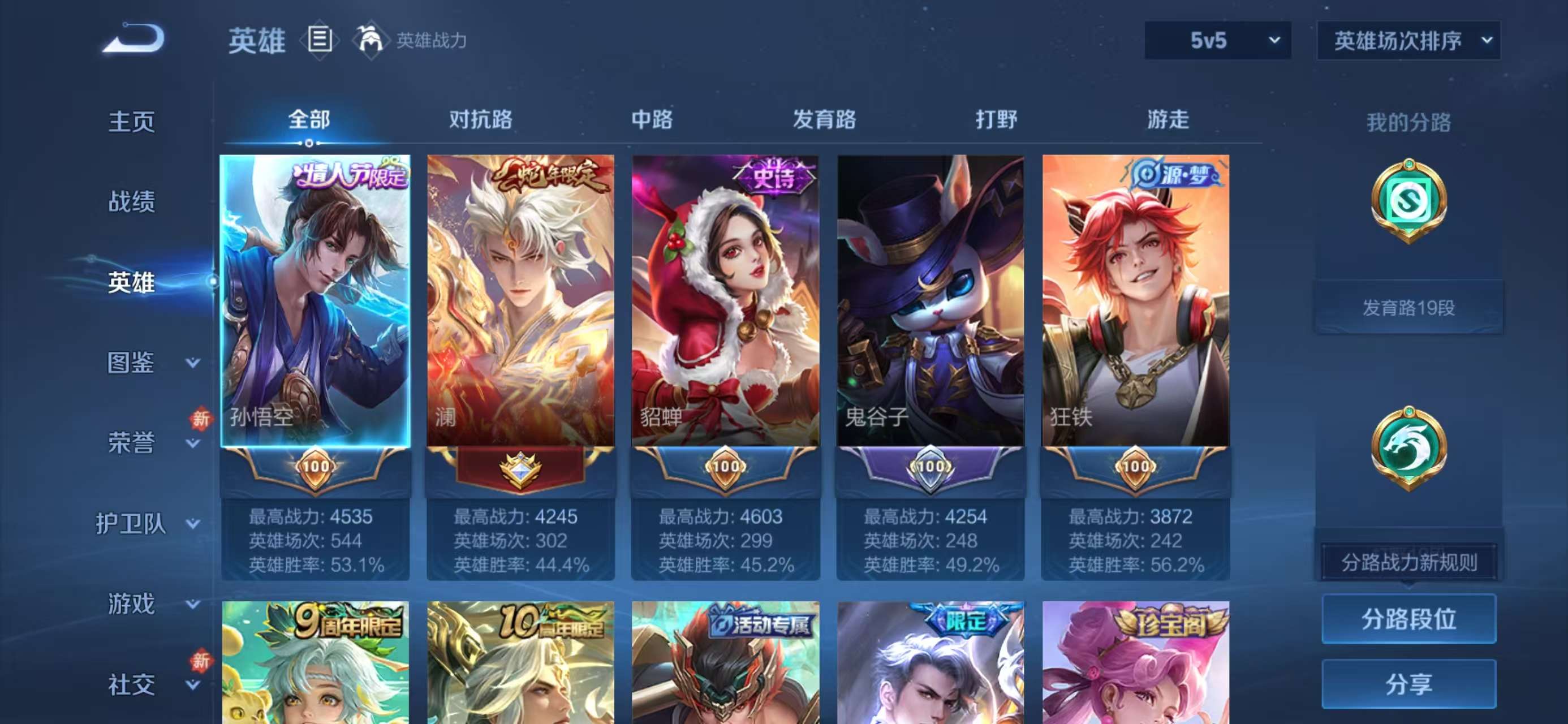 WZCMW4186390王者荣耀账号详情图4