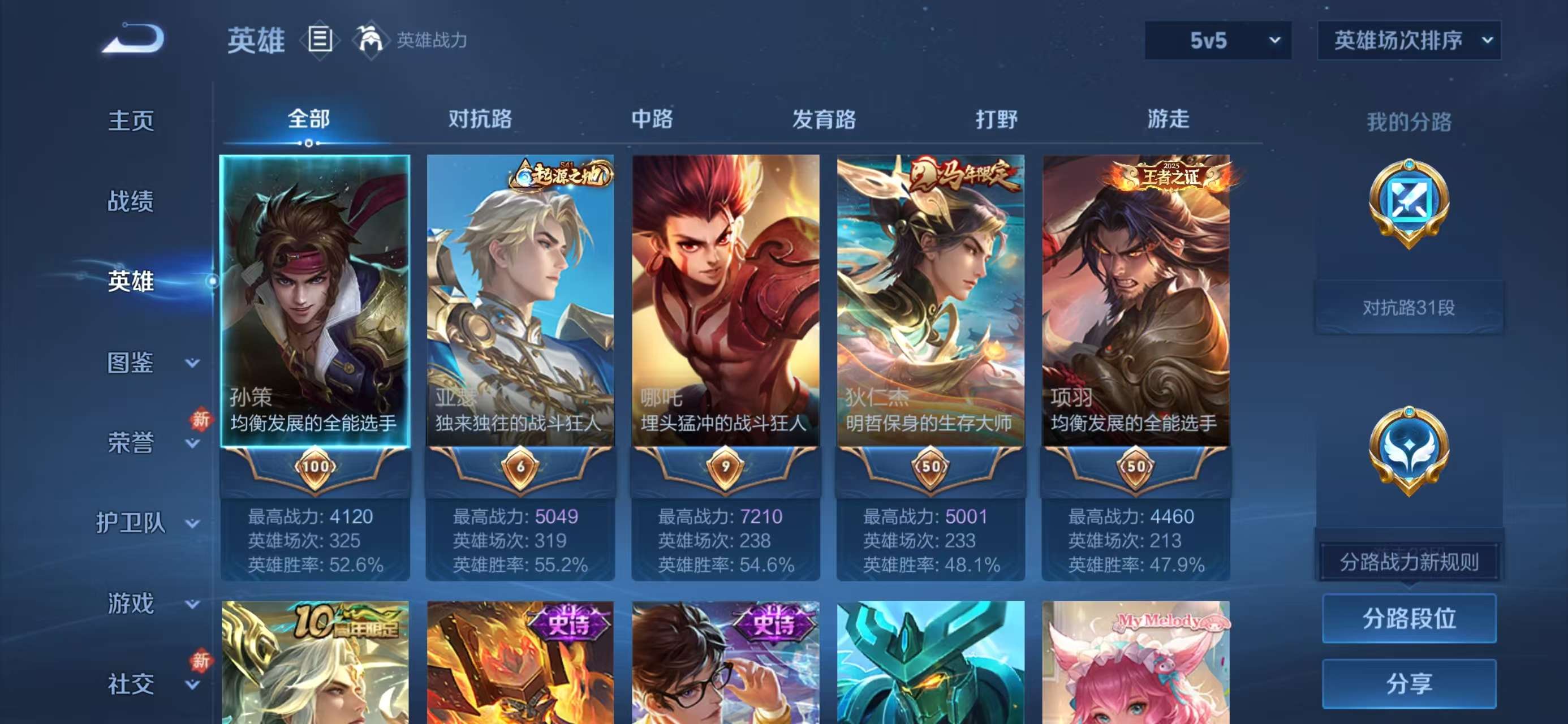 WZCMW4186527王者荣耀账号详情图4 WZCMW4186527王者荣耀账号详情图4