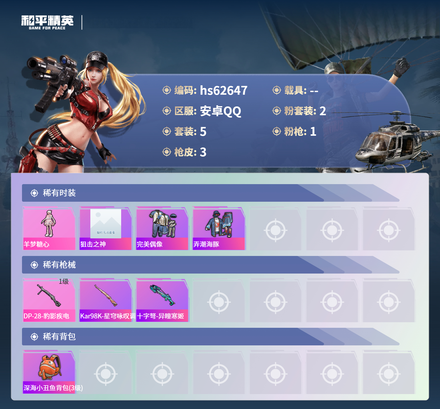 HPCMW4105808和平精英账号详情图5