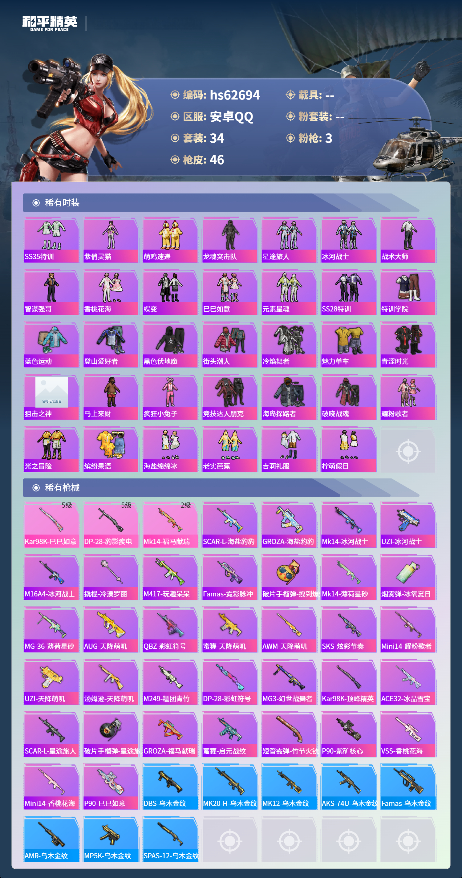 HPSJ4105860和平精英账号详情图5