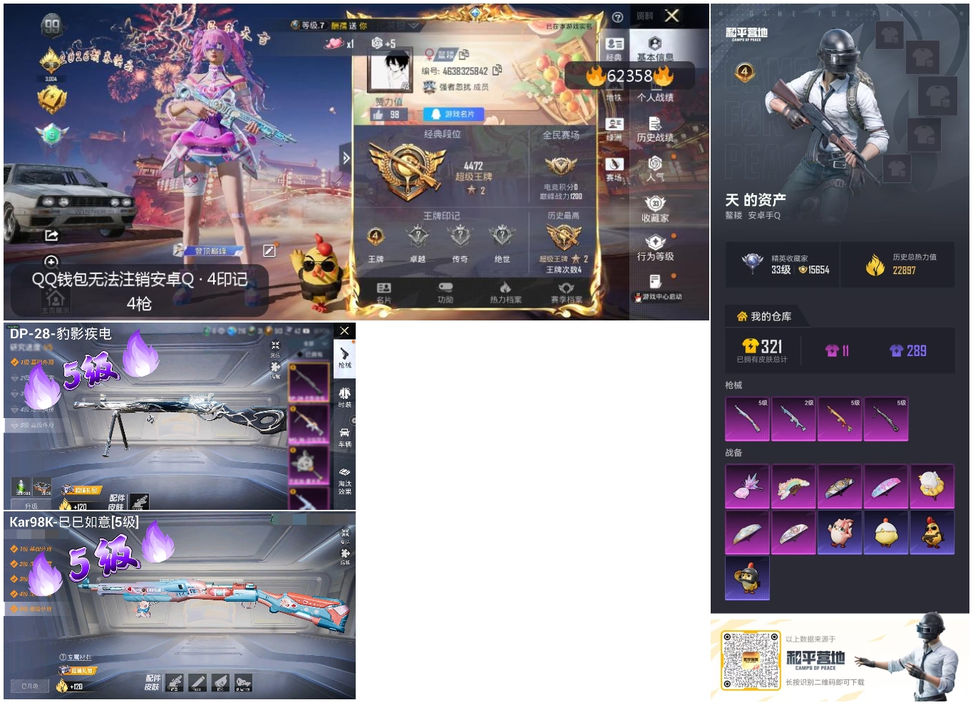 HPCMW4101419和平精英账号详情图4 HPCMW4101419和平精英账号详情图4