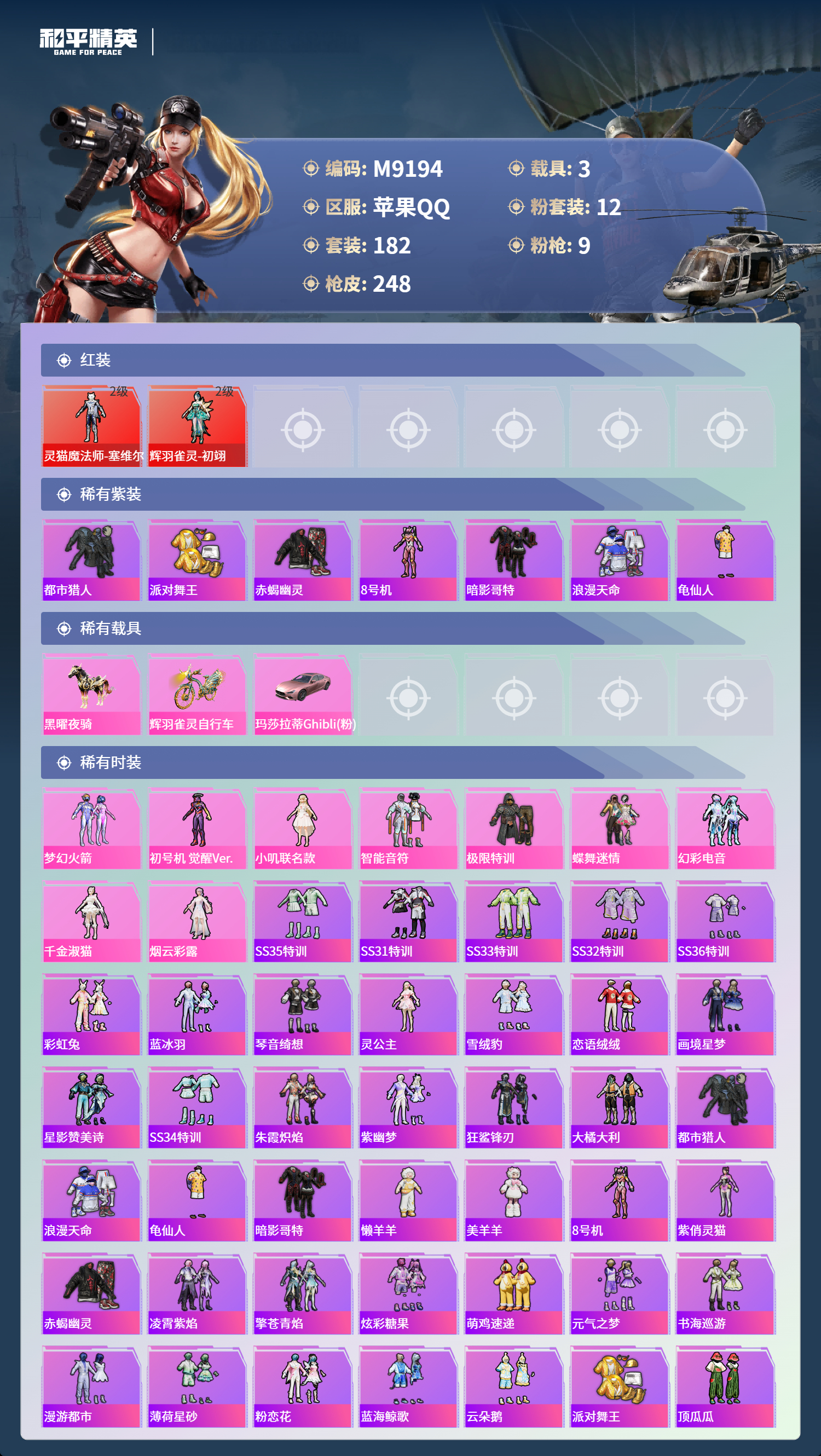 HPCMW4142244和平精英账号详情图4