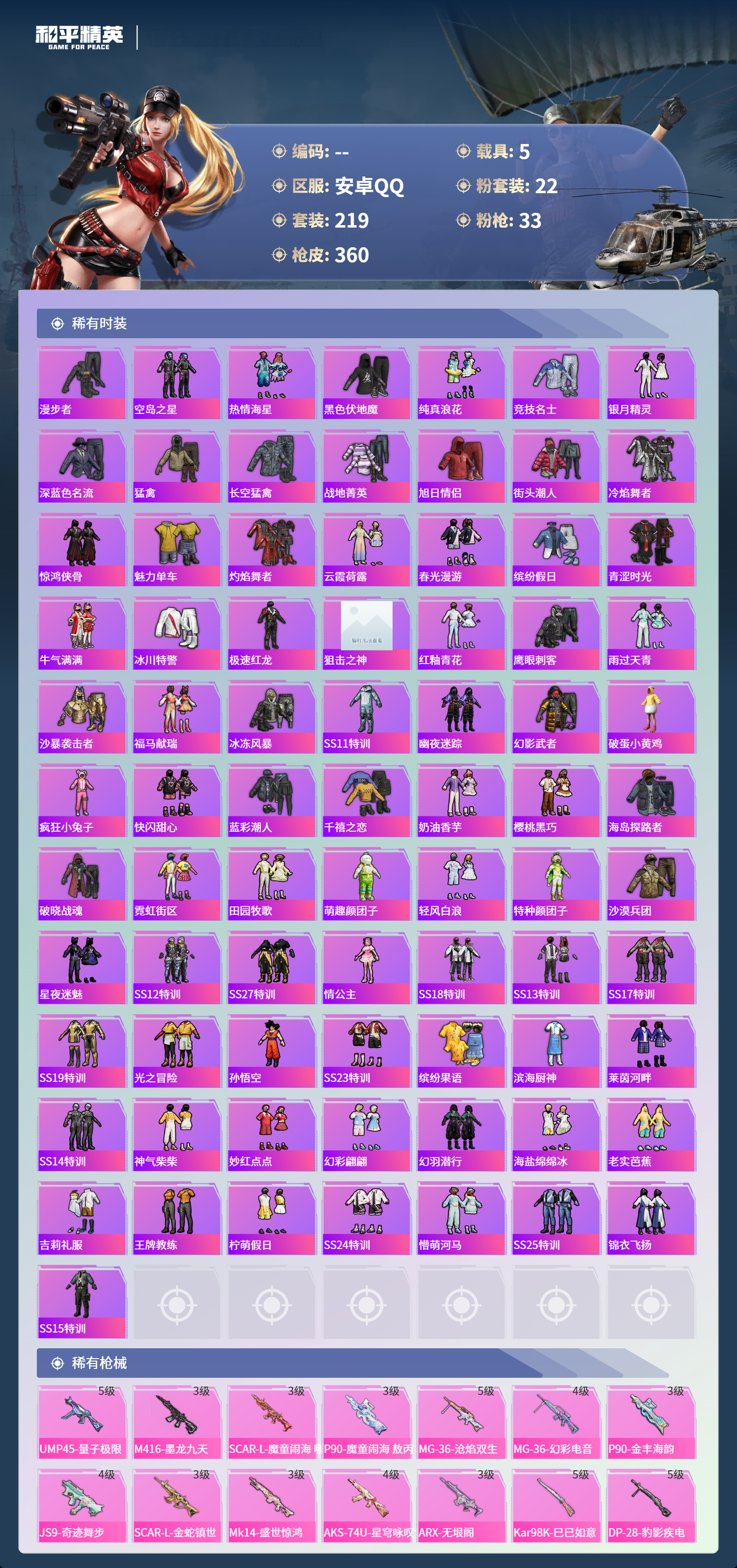 HPCMW4102668和平精英账号详情图7