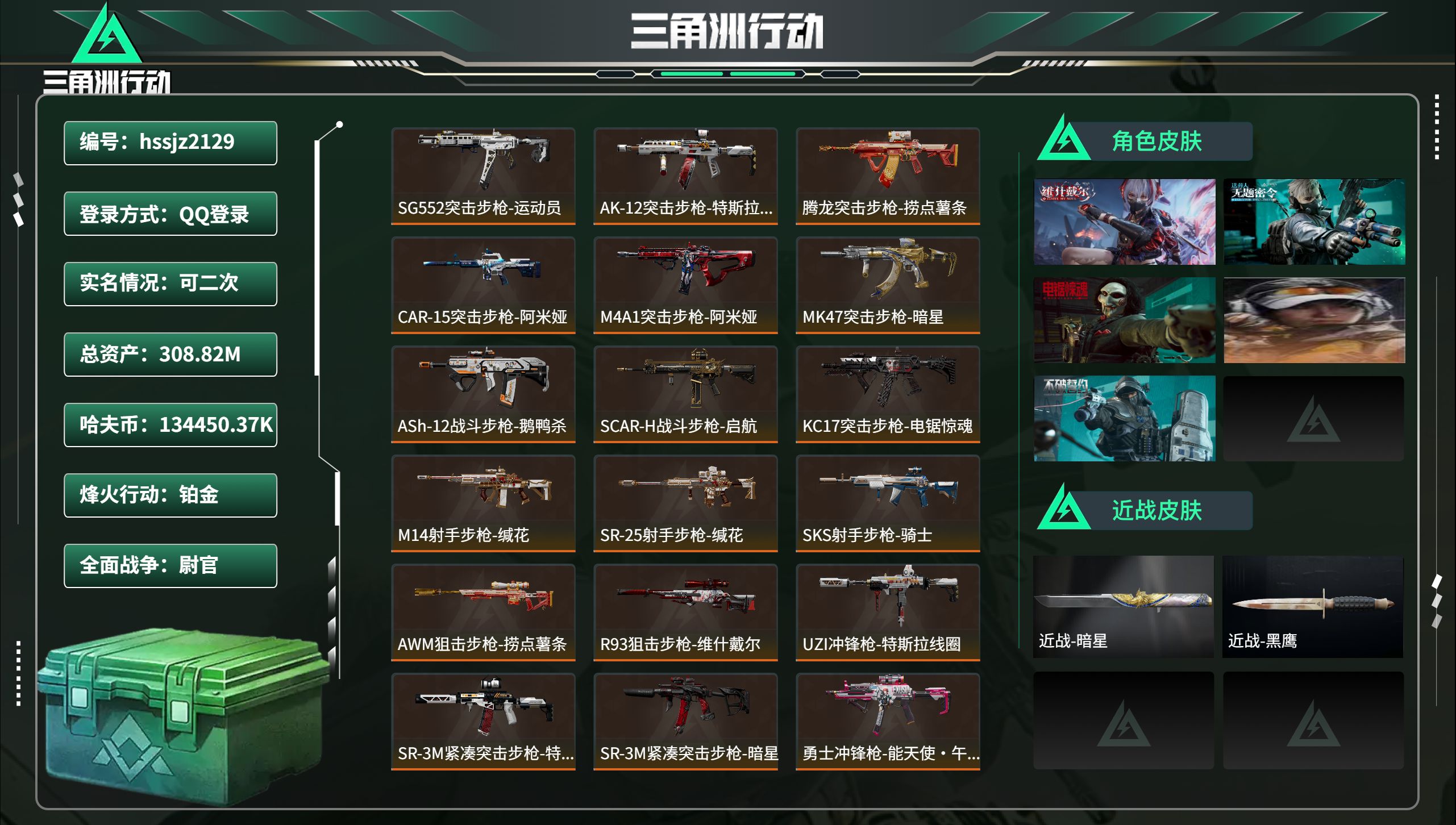 三角洲行动账号QQhssjz2129 总资产308.82M，哈夫币 .37K，战场等级:50 尉官，行动等级:60 铂