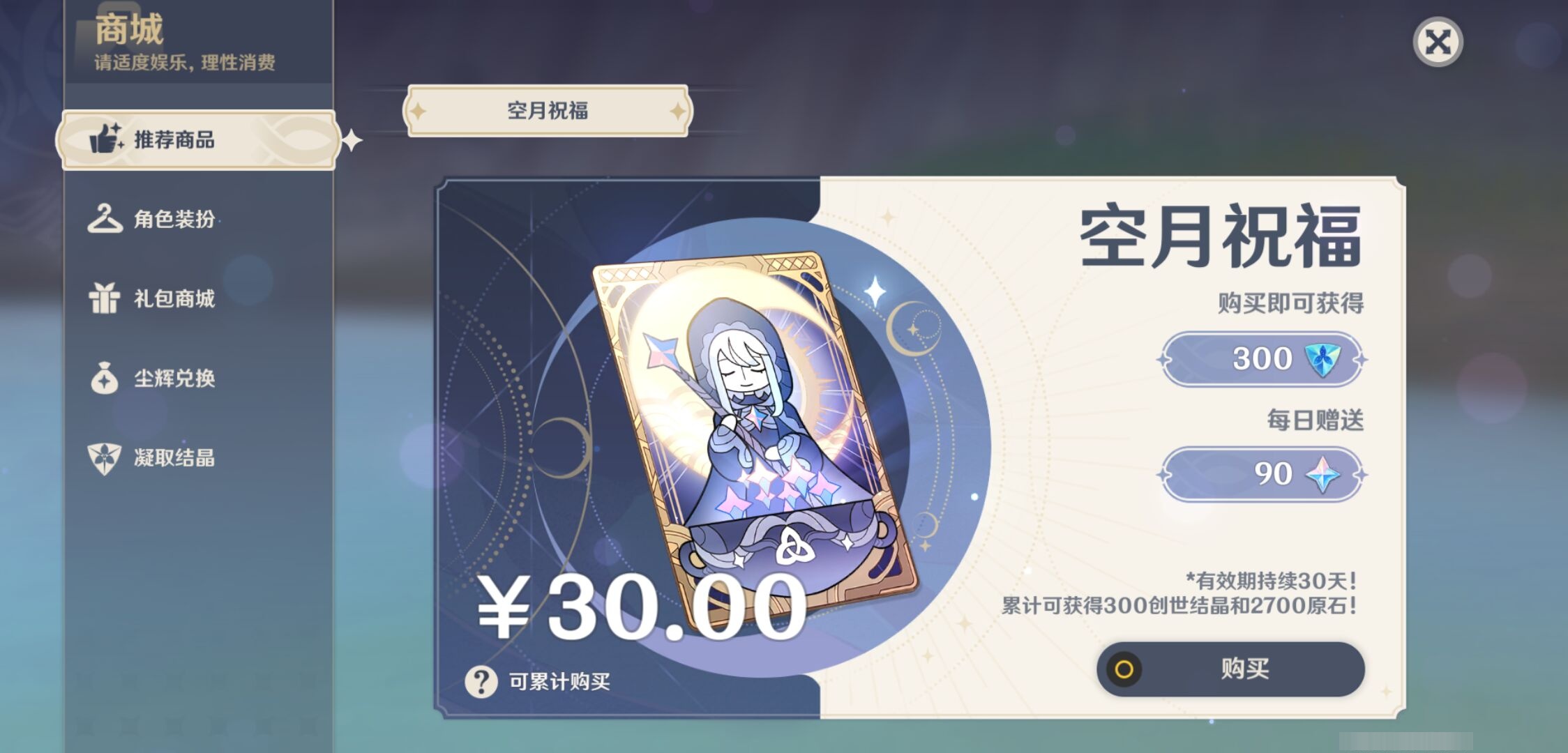 YSMK42862原神账号详情图32