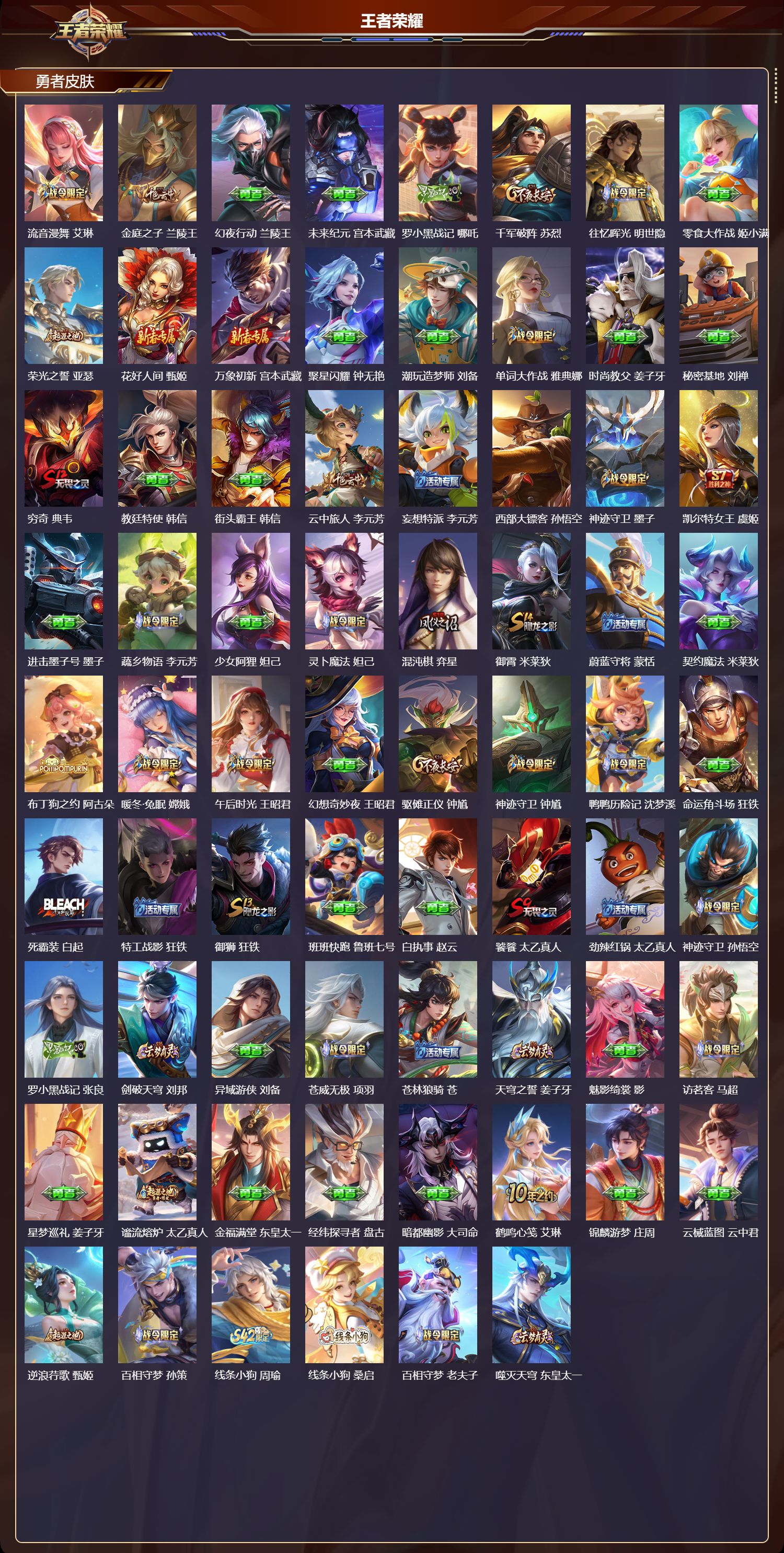 WZQM4185982王者荣耀账号详情图8