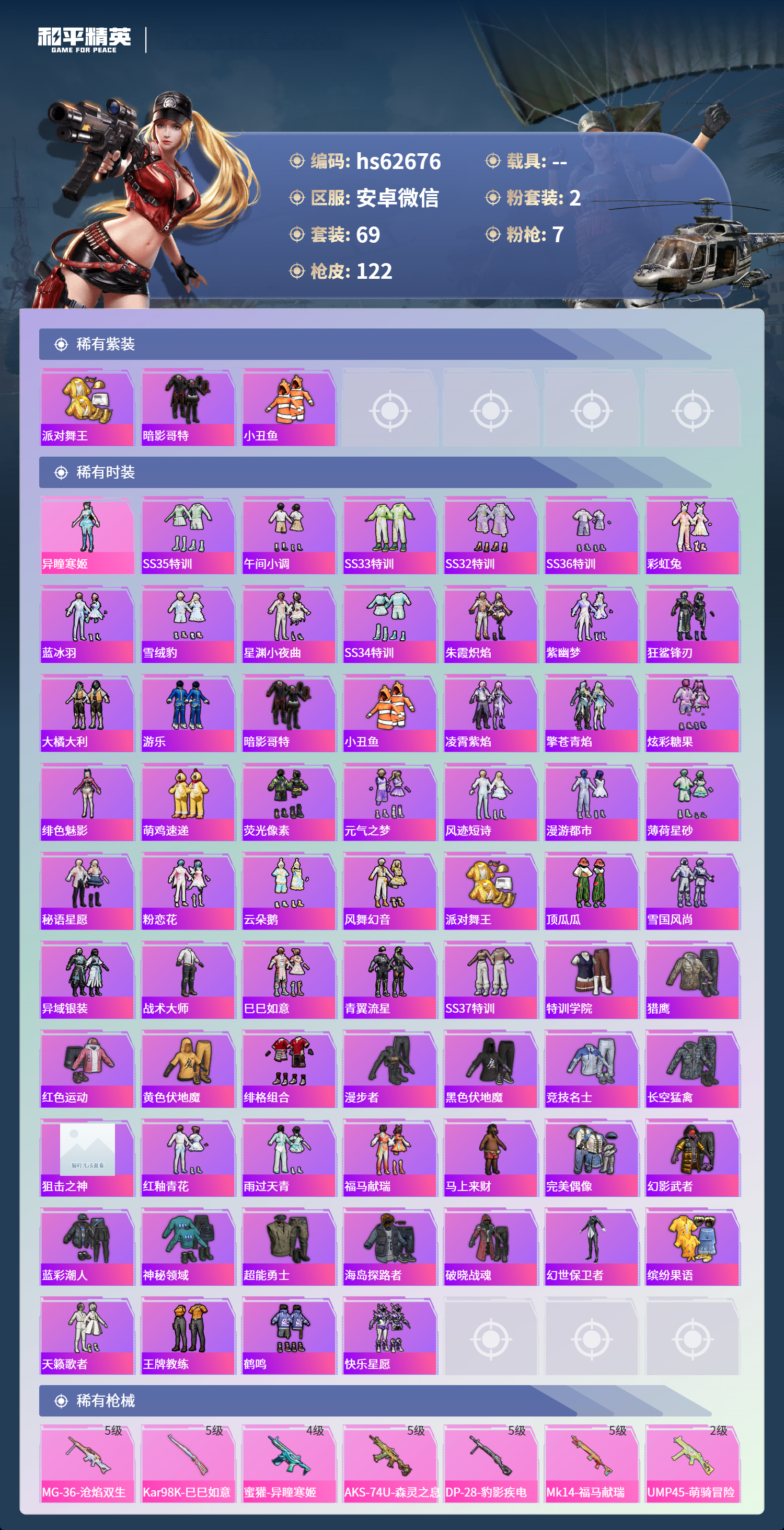 HPCMW4102148和平精英账号详情图2