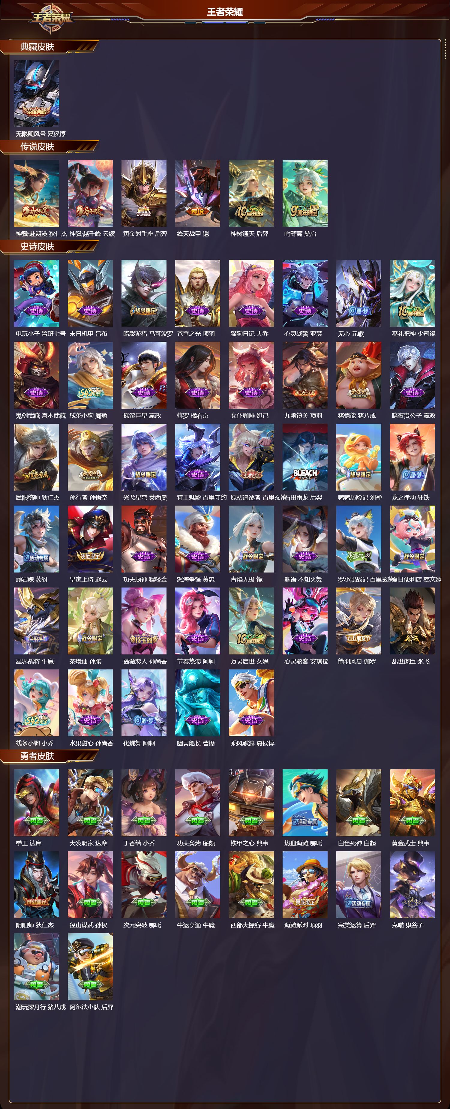 WZCMW4186663王者荣耀账号详情图6 WZCMW4186663王者荣耀账号详情图6