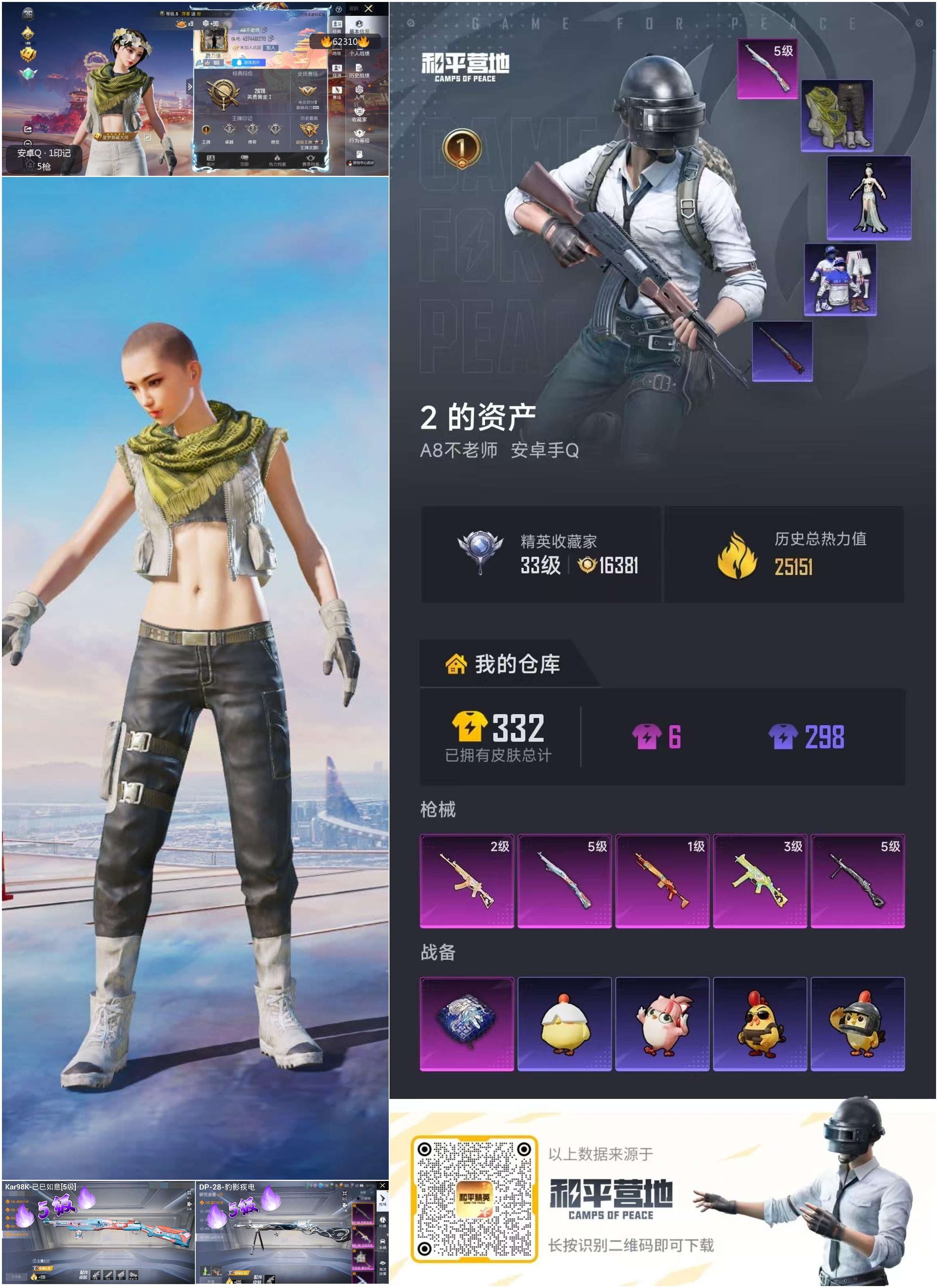 HPCMW4101307和平精英账号详情图4