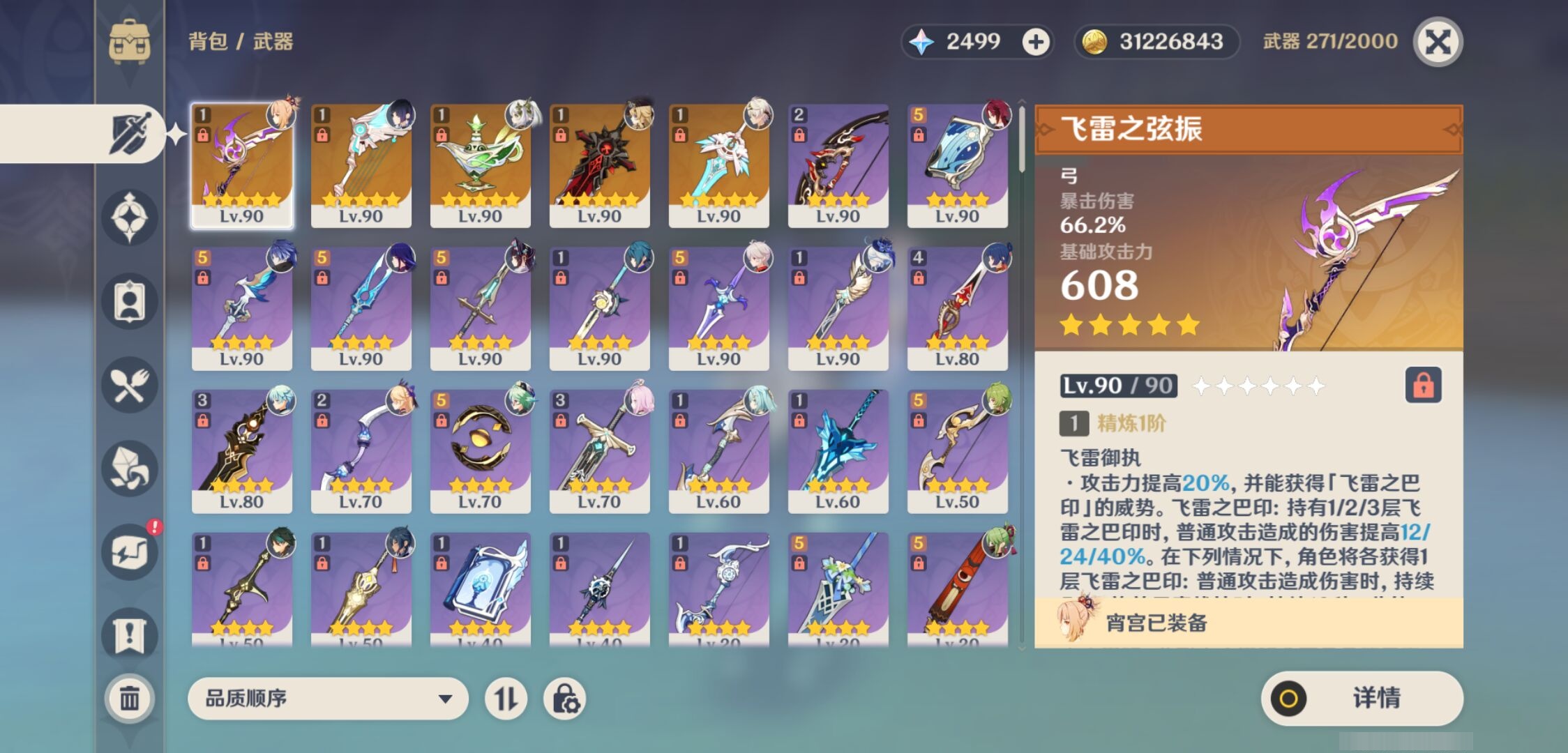 YSMK42862原神账号详情图4