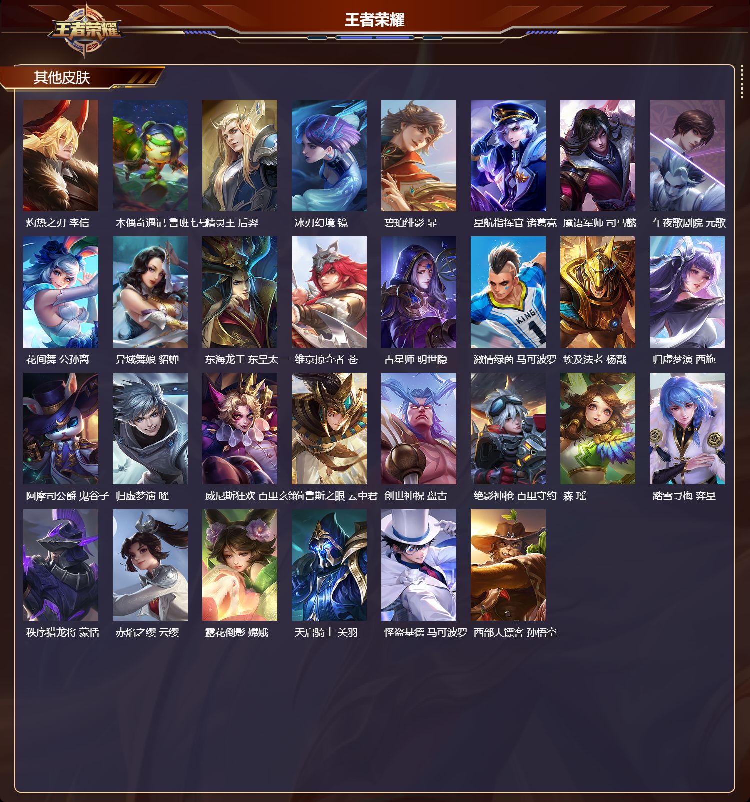 WZQM4186083王者荣耀账号详情图5