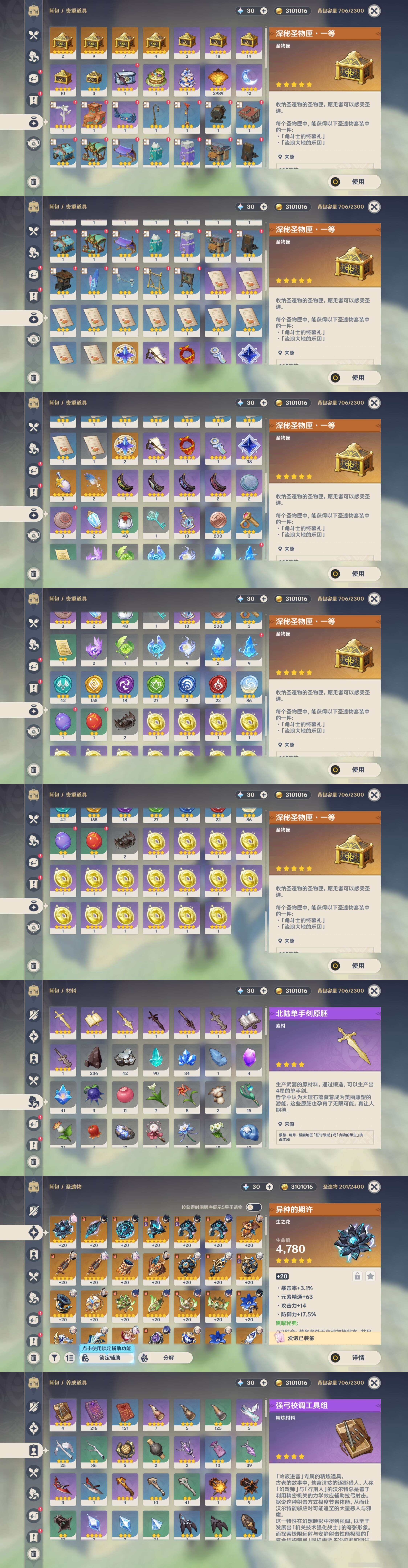 YSMK42802原神账号详情图5