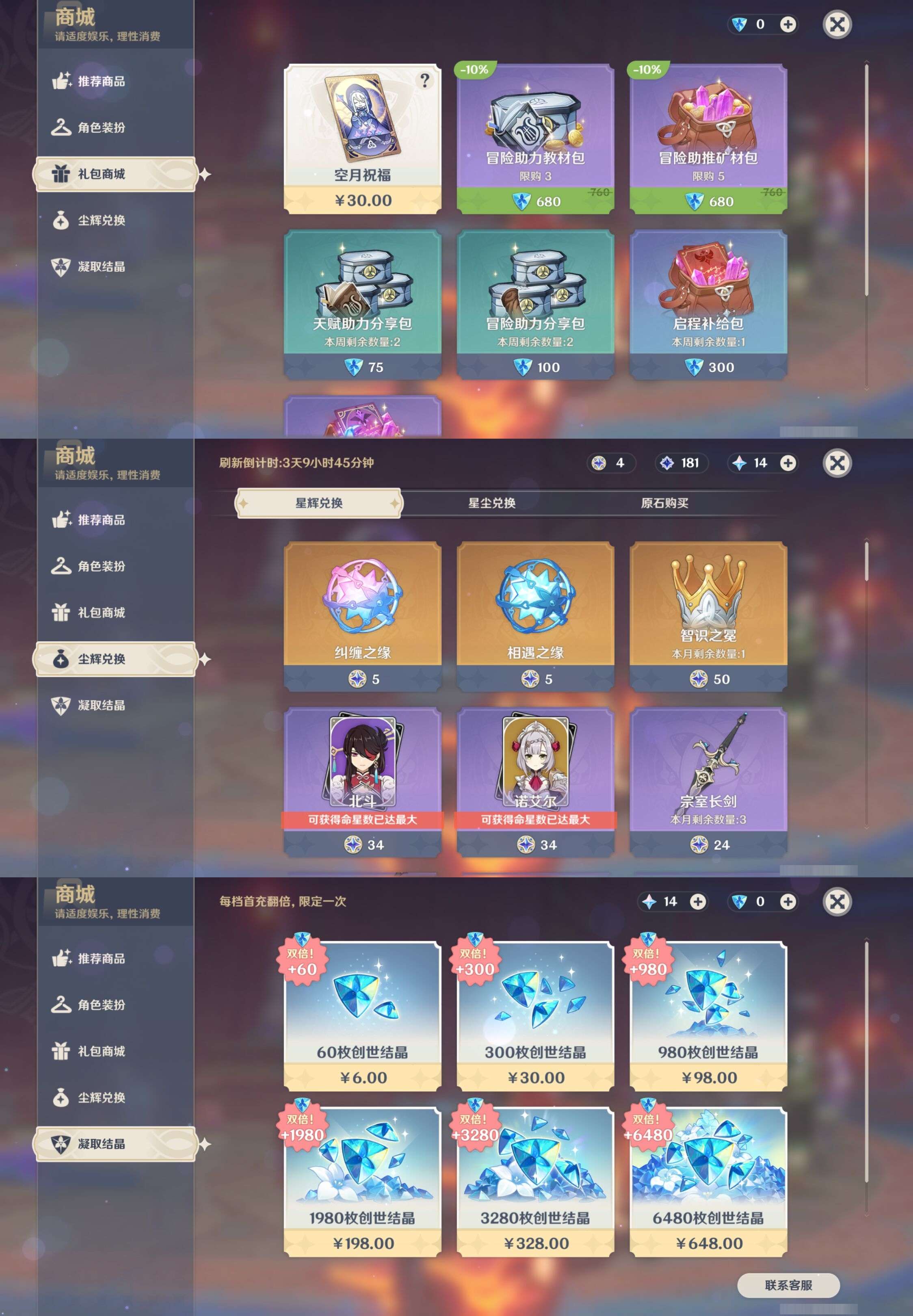 YSMK42800原神账号详情图36