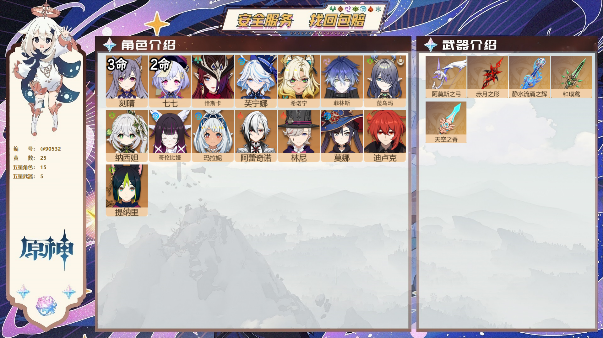 YSMK42778原神账号详情图2