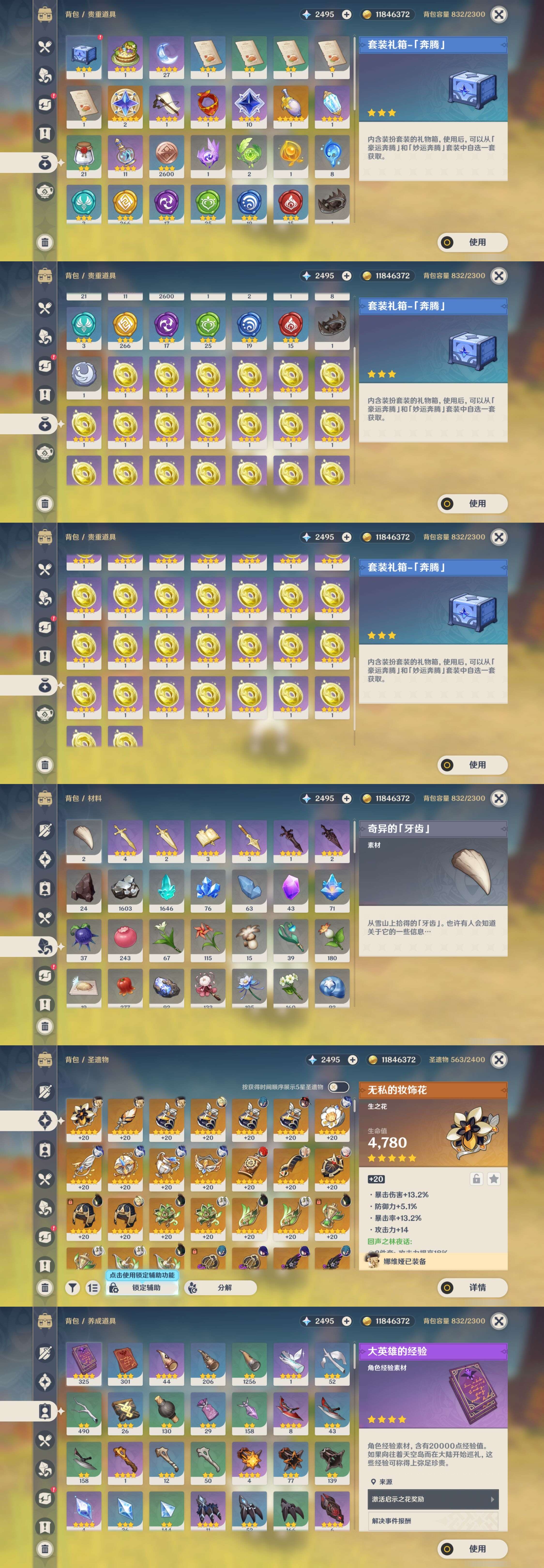 YSMK42813原神账号详情图5