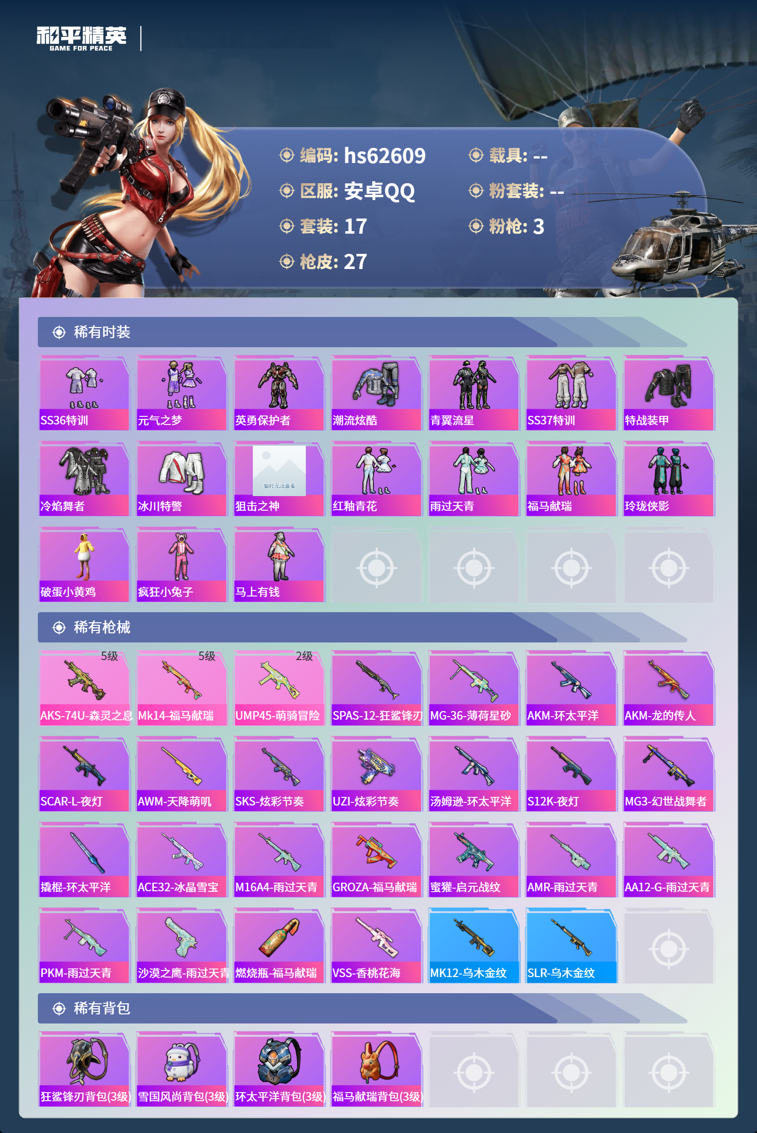 HPCMW4105425和平精英账号详情图5 HPCMW4105425和平精英账号详情图5