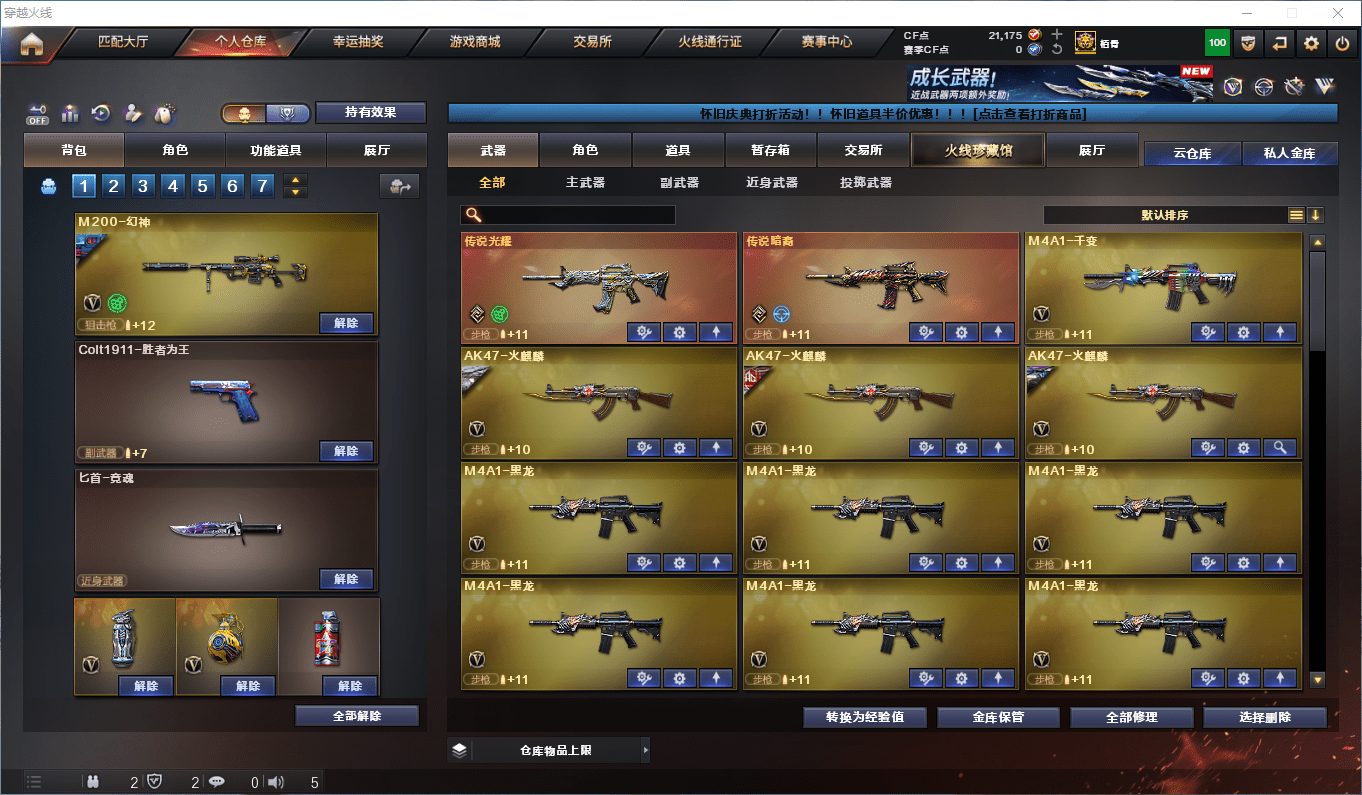 CFCMW449409穿越火线账号详情图3