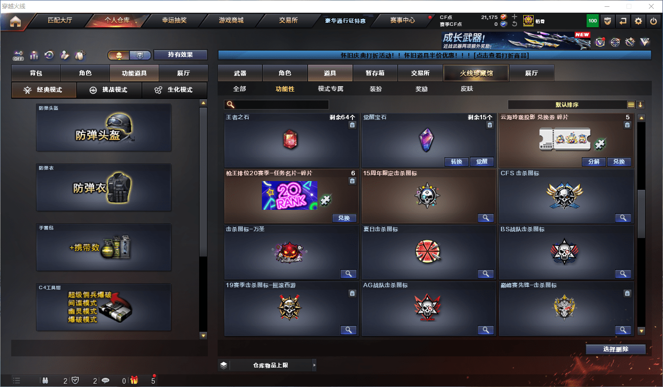 CFCMW449409穿越火线账号详情图22