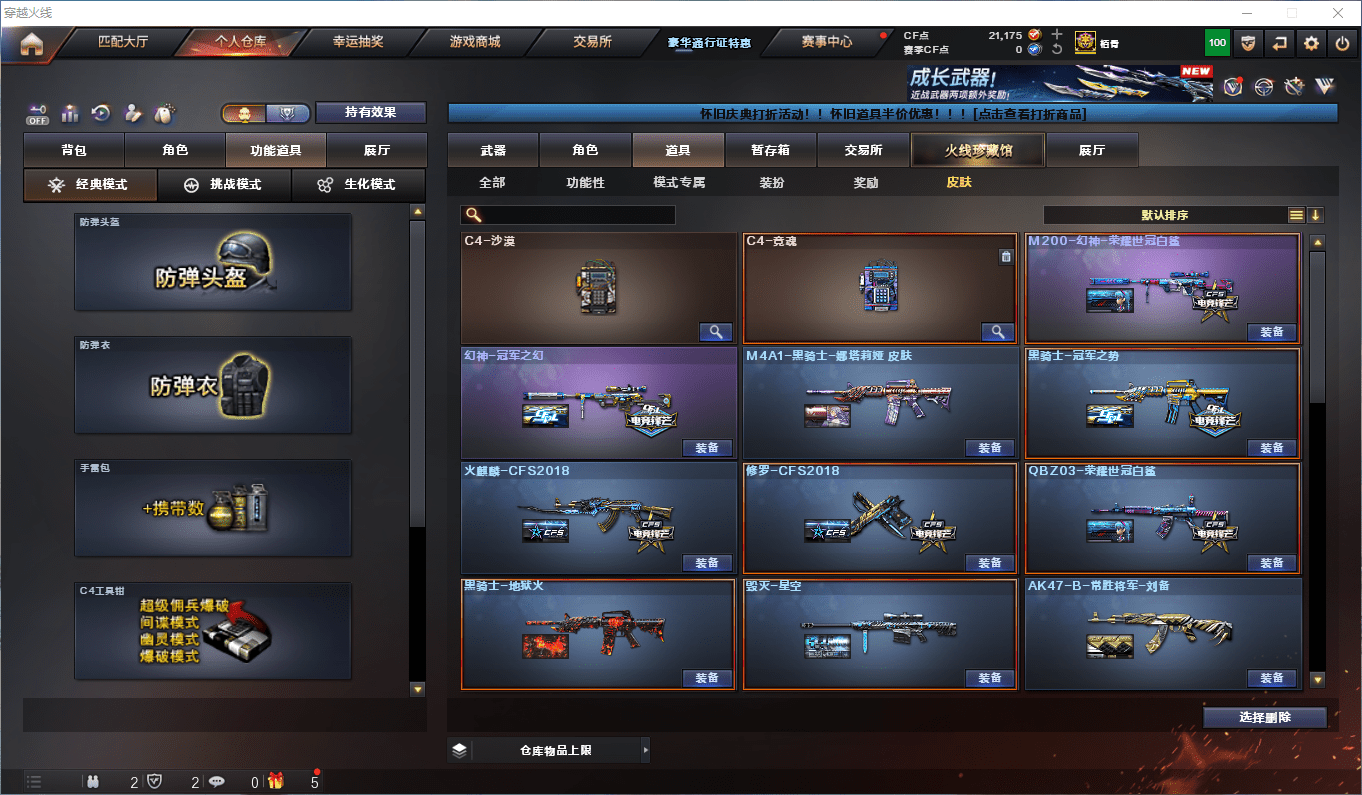 CFCMW449409穿越火线账号详情图17