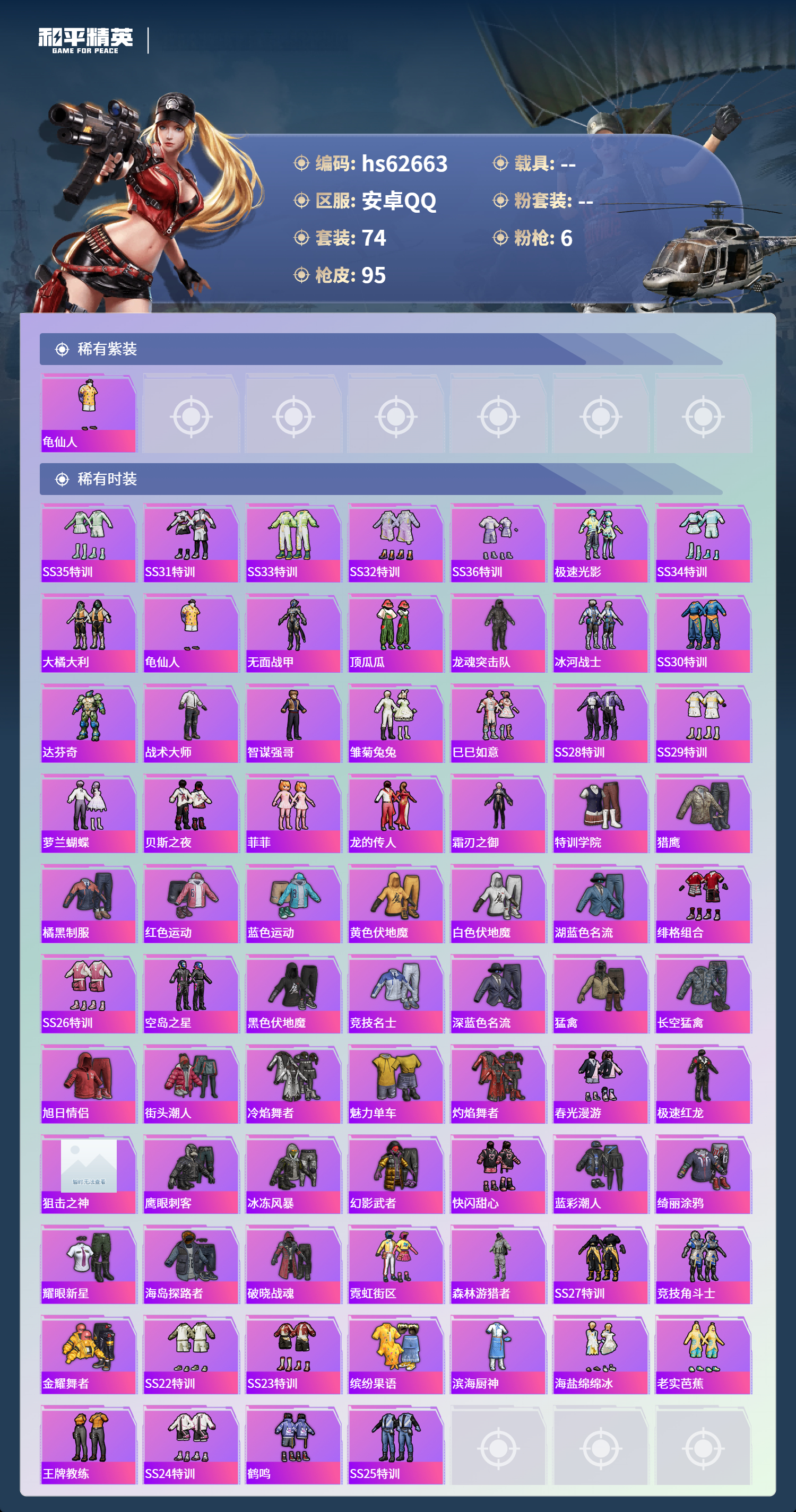 HPSJ4105874和平精英账号详情图5