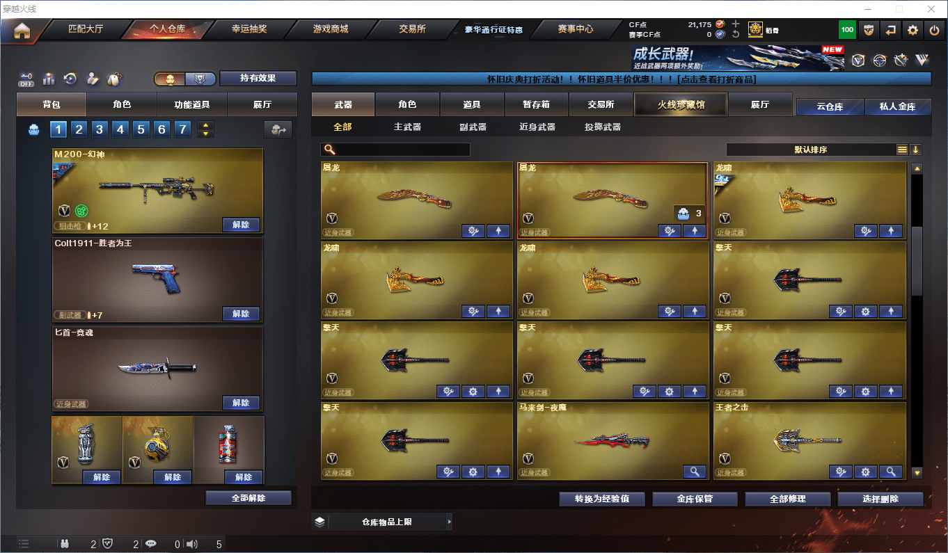 CFCMW449409穿越火线账号详情图8