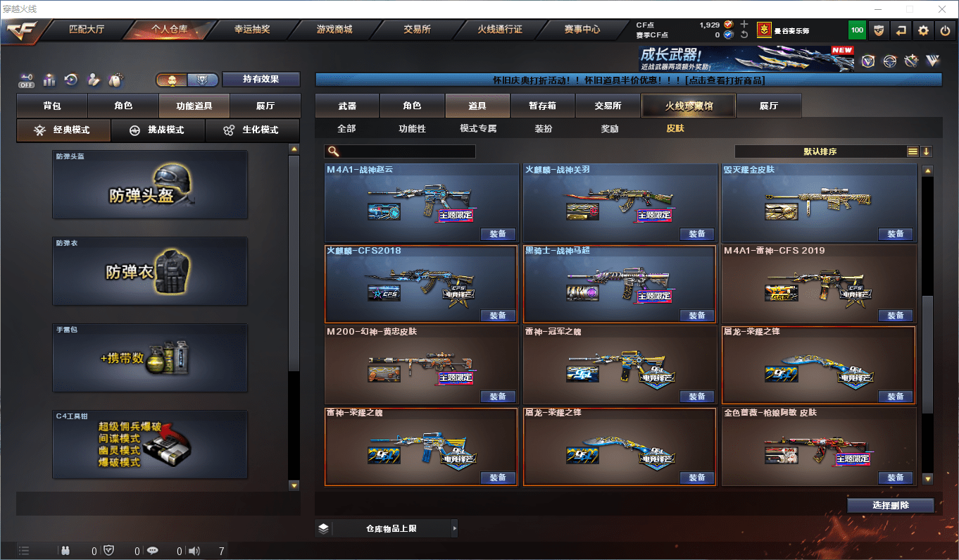 CFCMW449463穿越火线账号详情图17