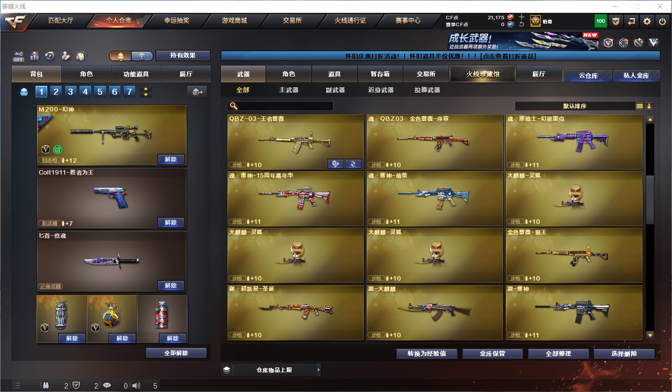 CFCMW449409穿越火线账号详情图10