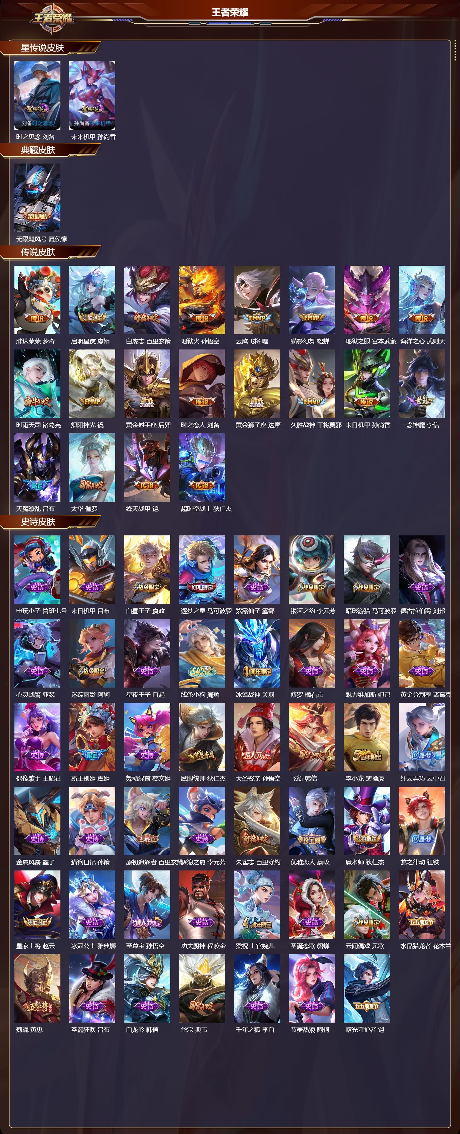 WZQM4185960王者荣耀账号详情图3 WZQM4185960王者荣耀账号详情图3