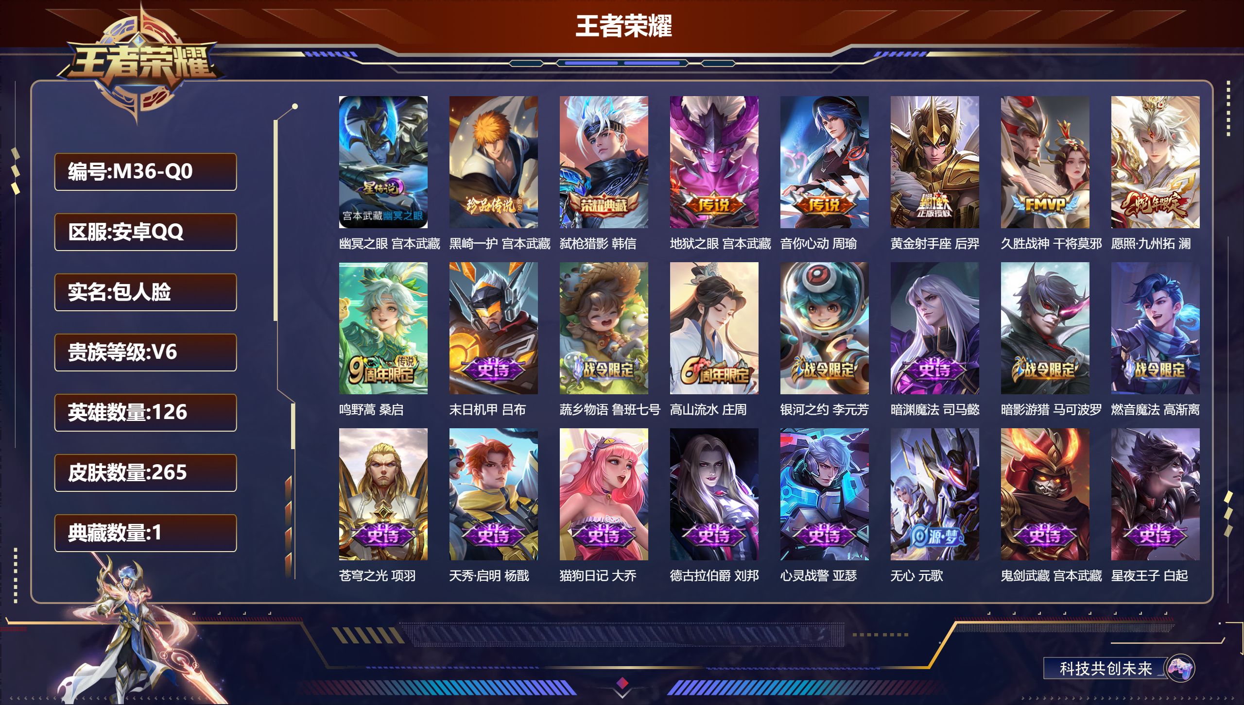 王者荣耀账号安卓QQ126英雄-265皮肤--V6-1典藏1珍品传说6传说 1星传说 幽冥之眼 【典藏】 弑枪猎影 【珍