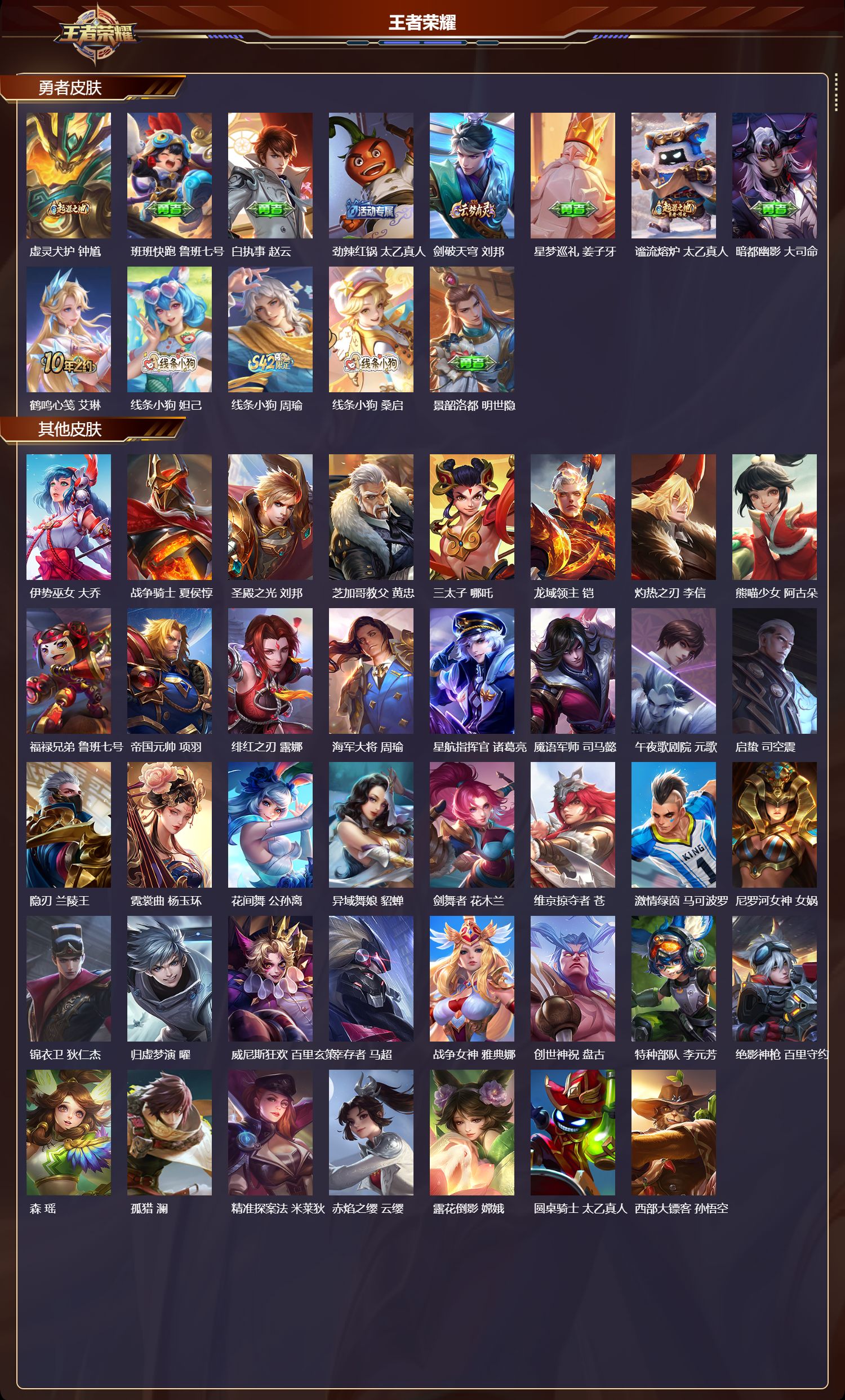 WZQM4185997王者荣耀账号详情图5