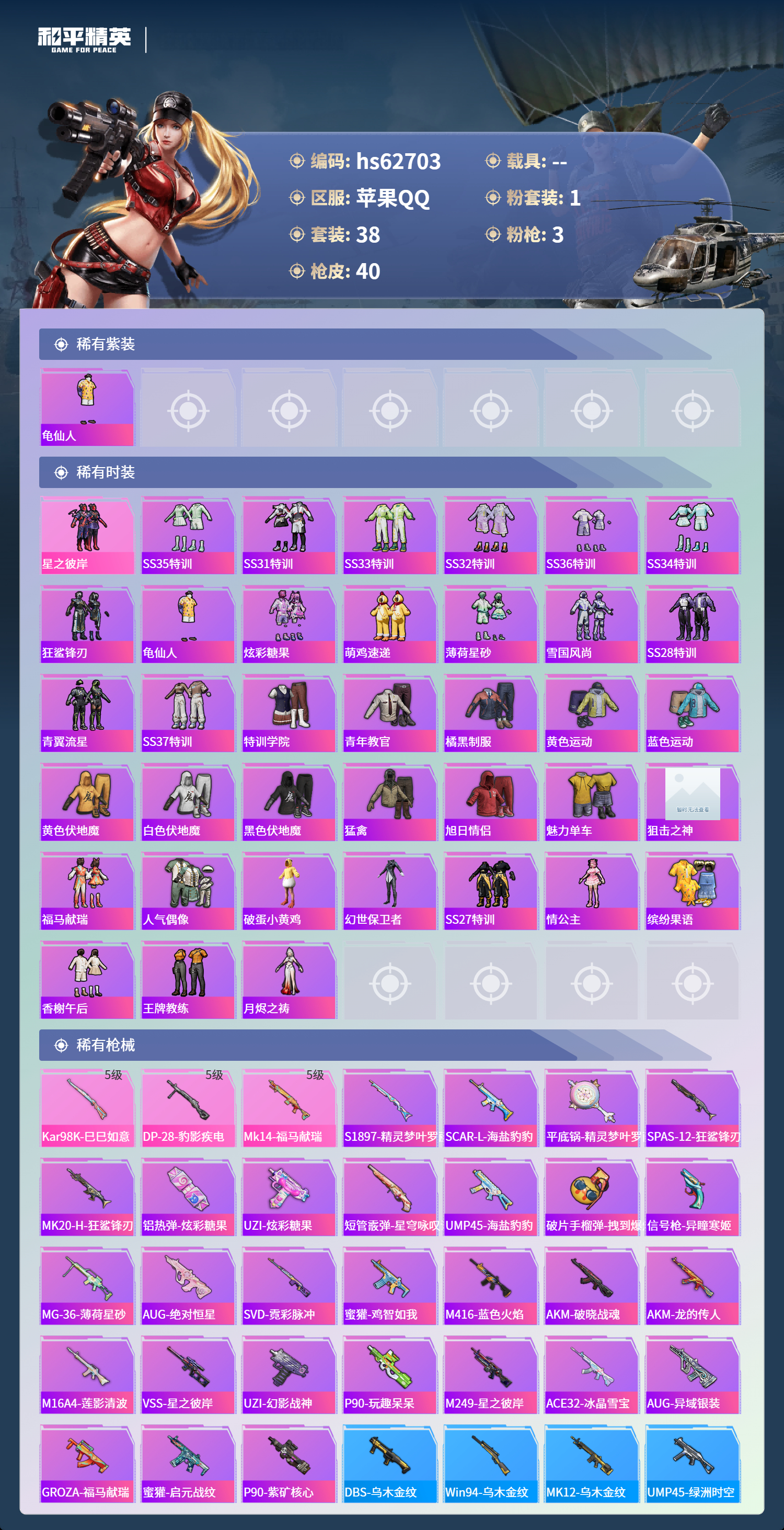 HPCMW4105841和平精英账号详情图5