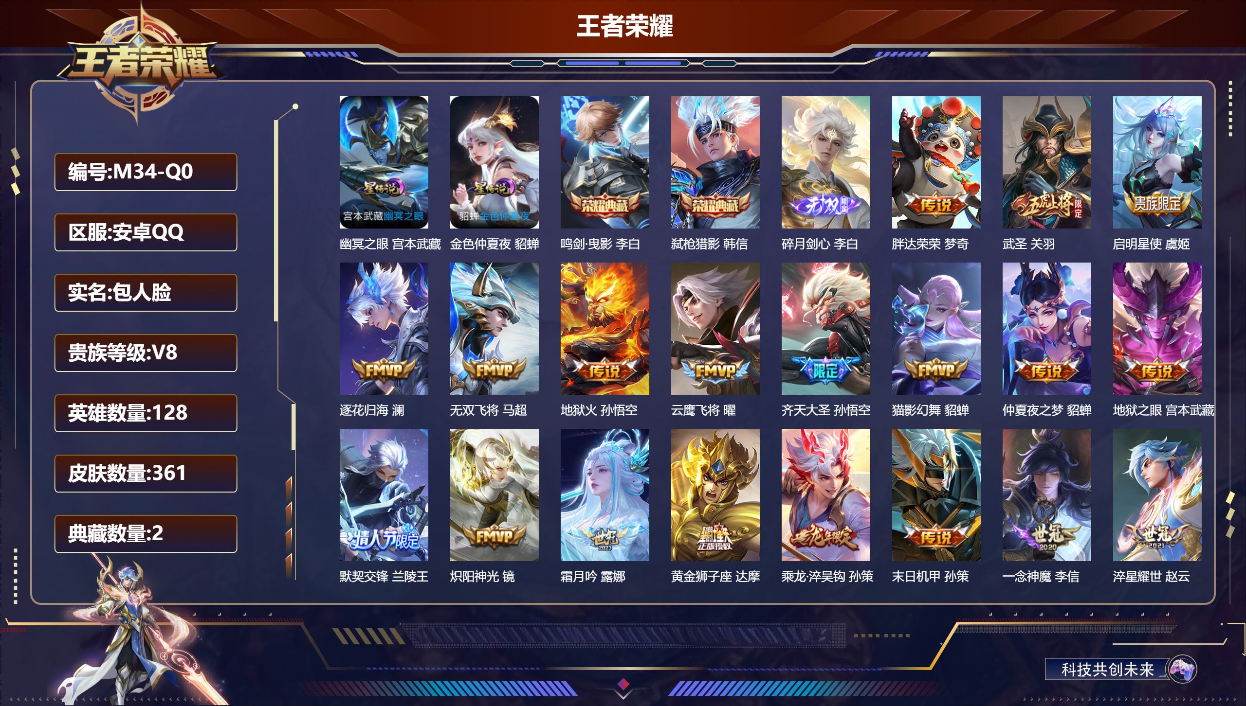 王者荣耀账号安卓QQ128英雄-361皮肤-靓号2026.3.26到期-V8-2典藏1无双28传说 2星传说 幽冥之眼 