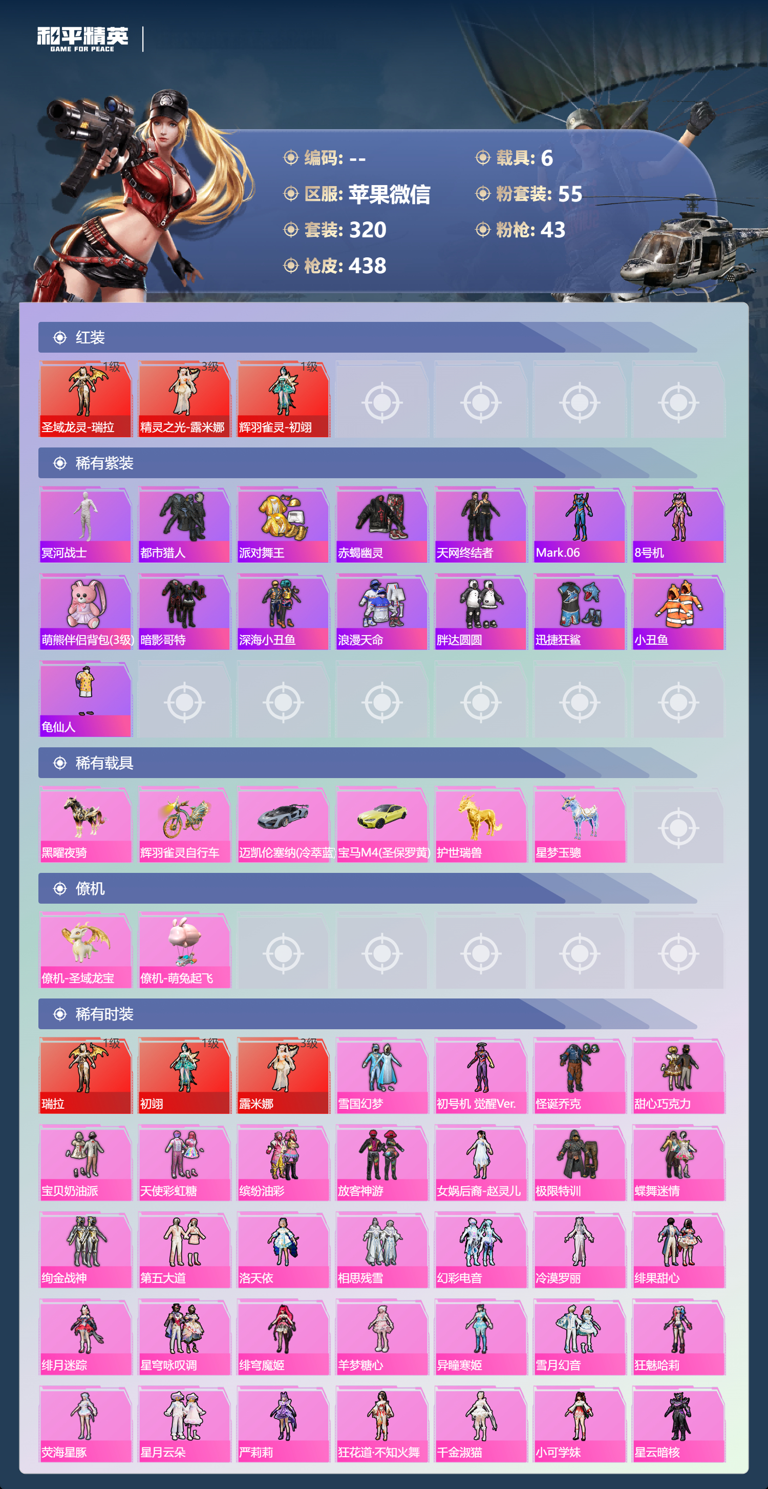 HPCMW4102282和平精英账号详情图2