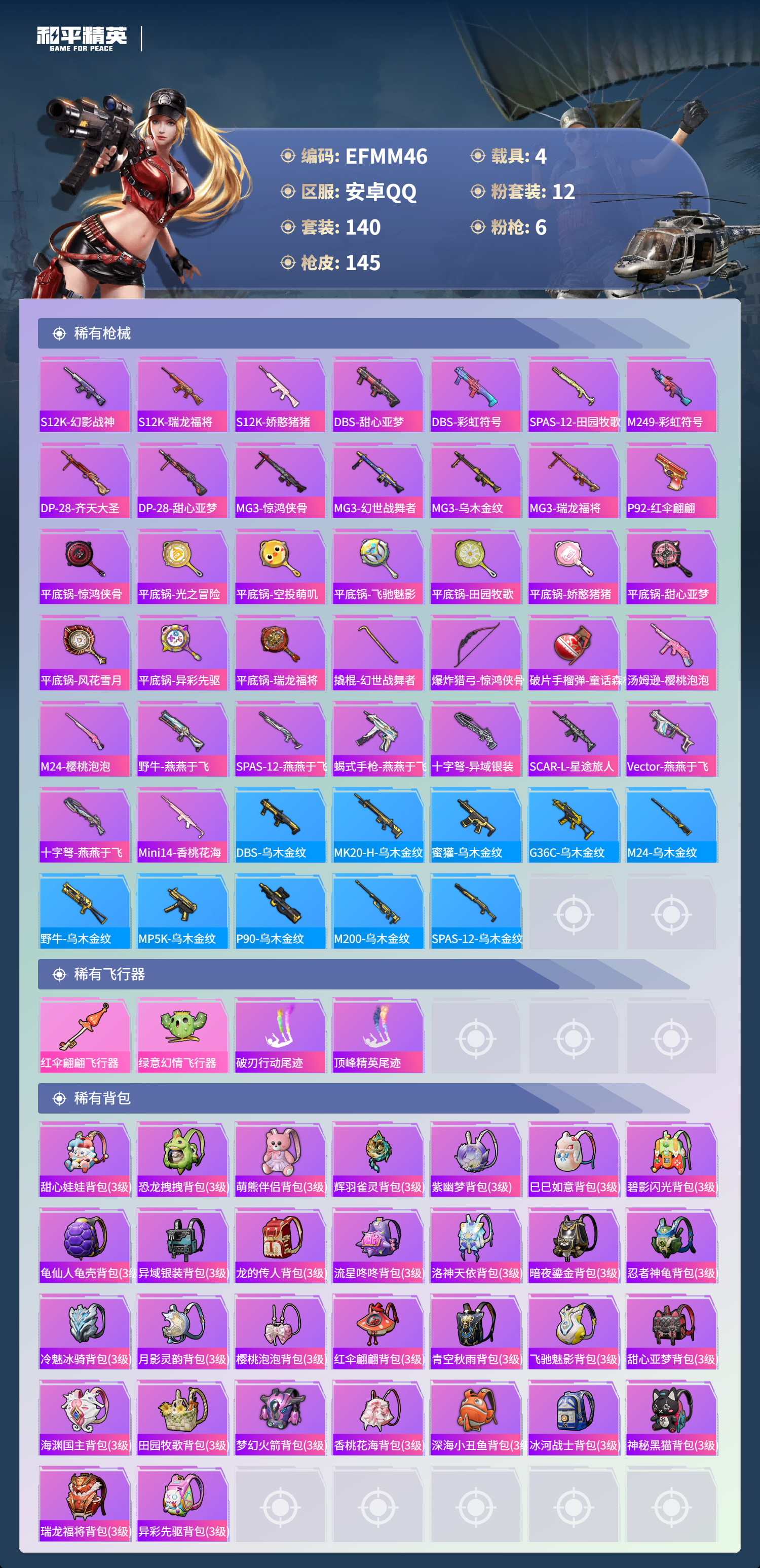 HPCMW4102657和平精英账号详情图11