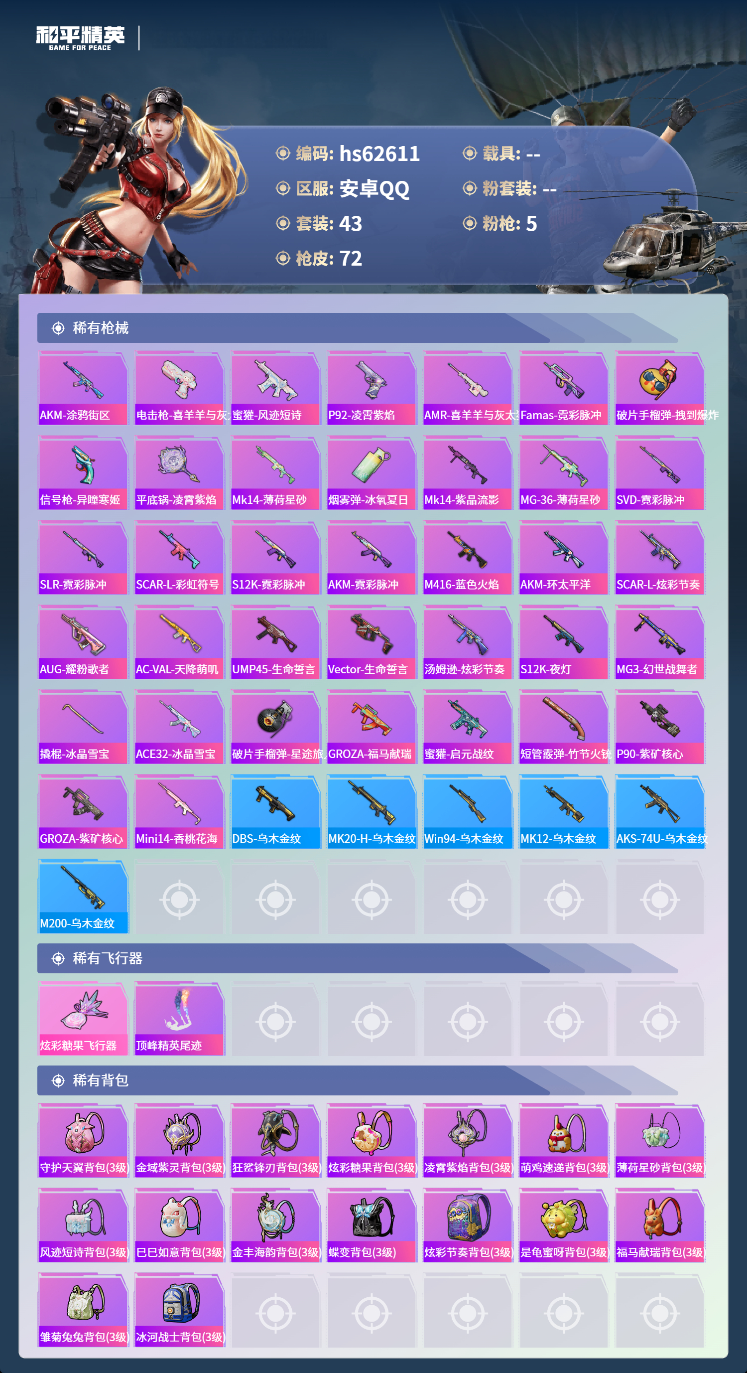 HPSJ4105426和平精英账号详情图6