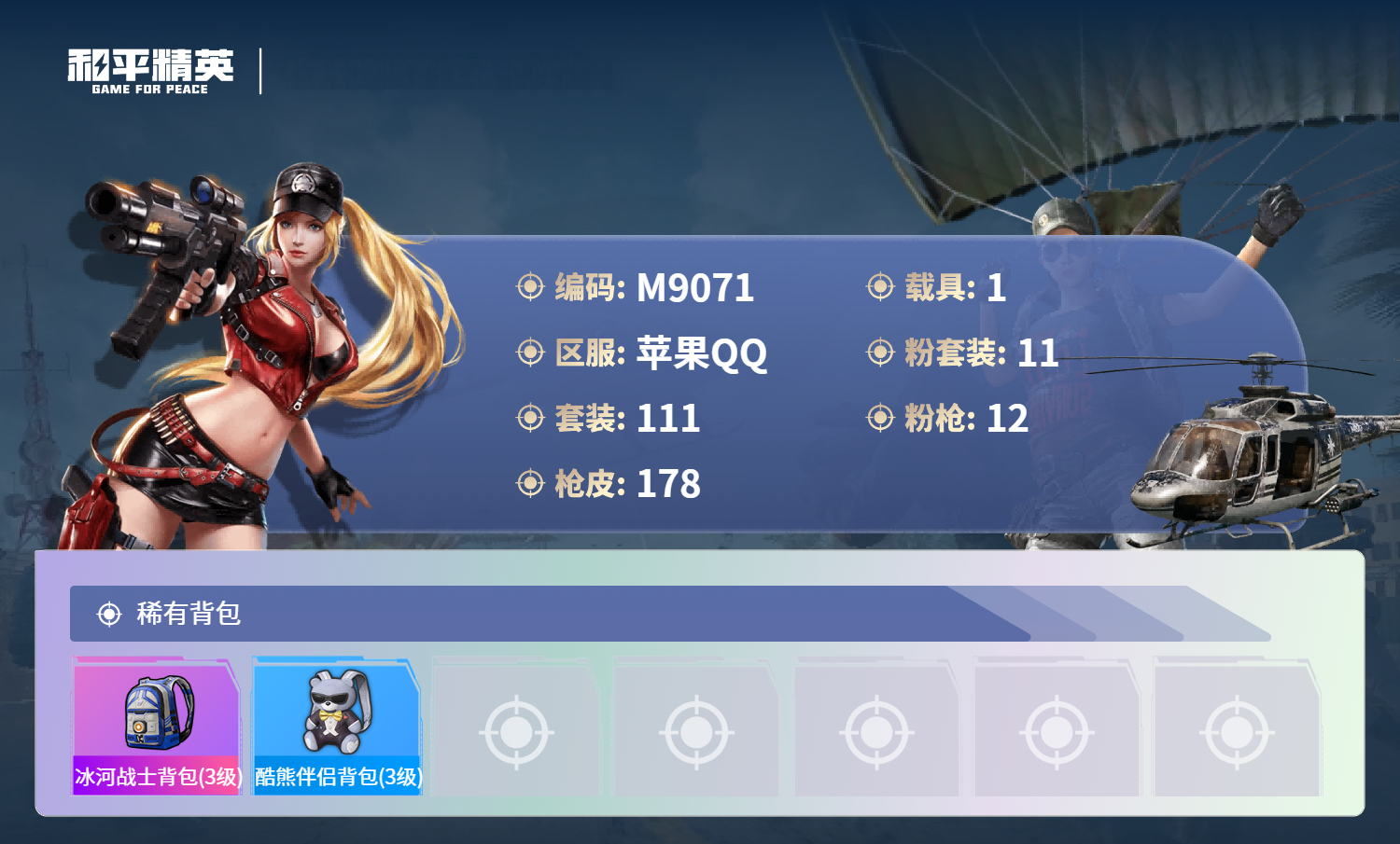 HPCMW3425652和平精英账号详情图8