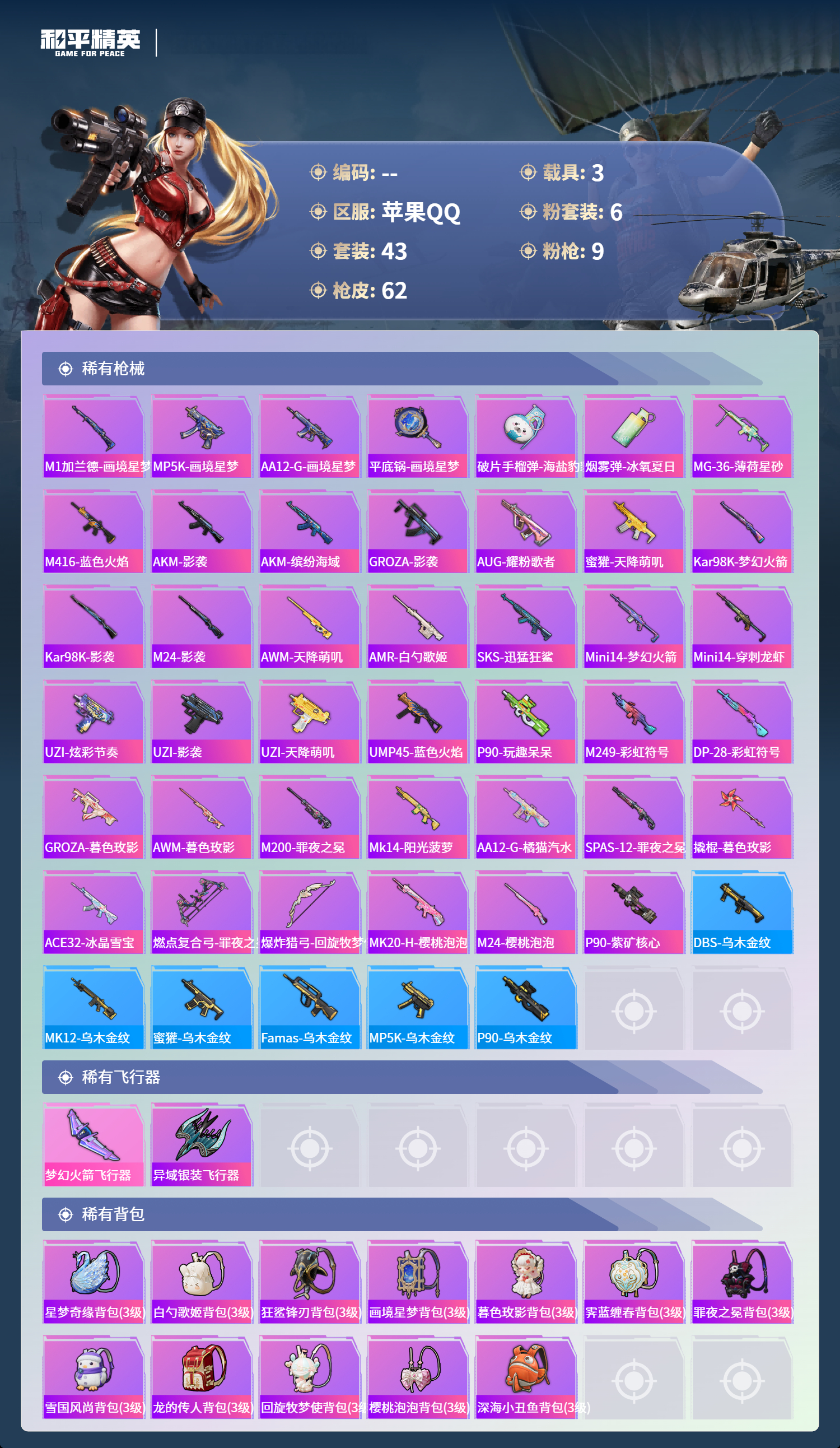 HPCMW4103229和平精英账号详情图3