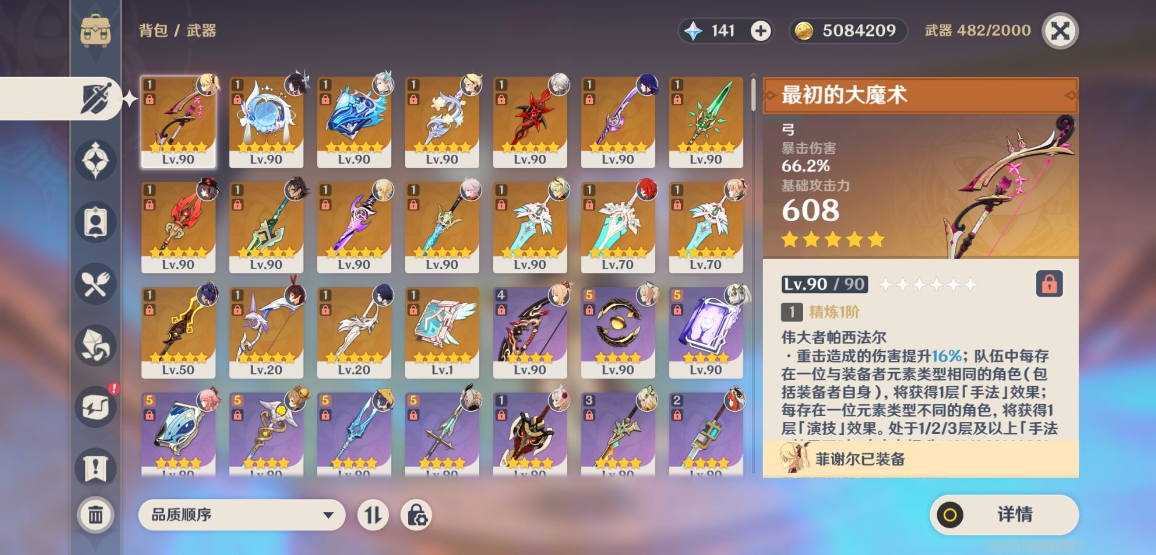 YSMK42806原神账号详情图4