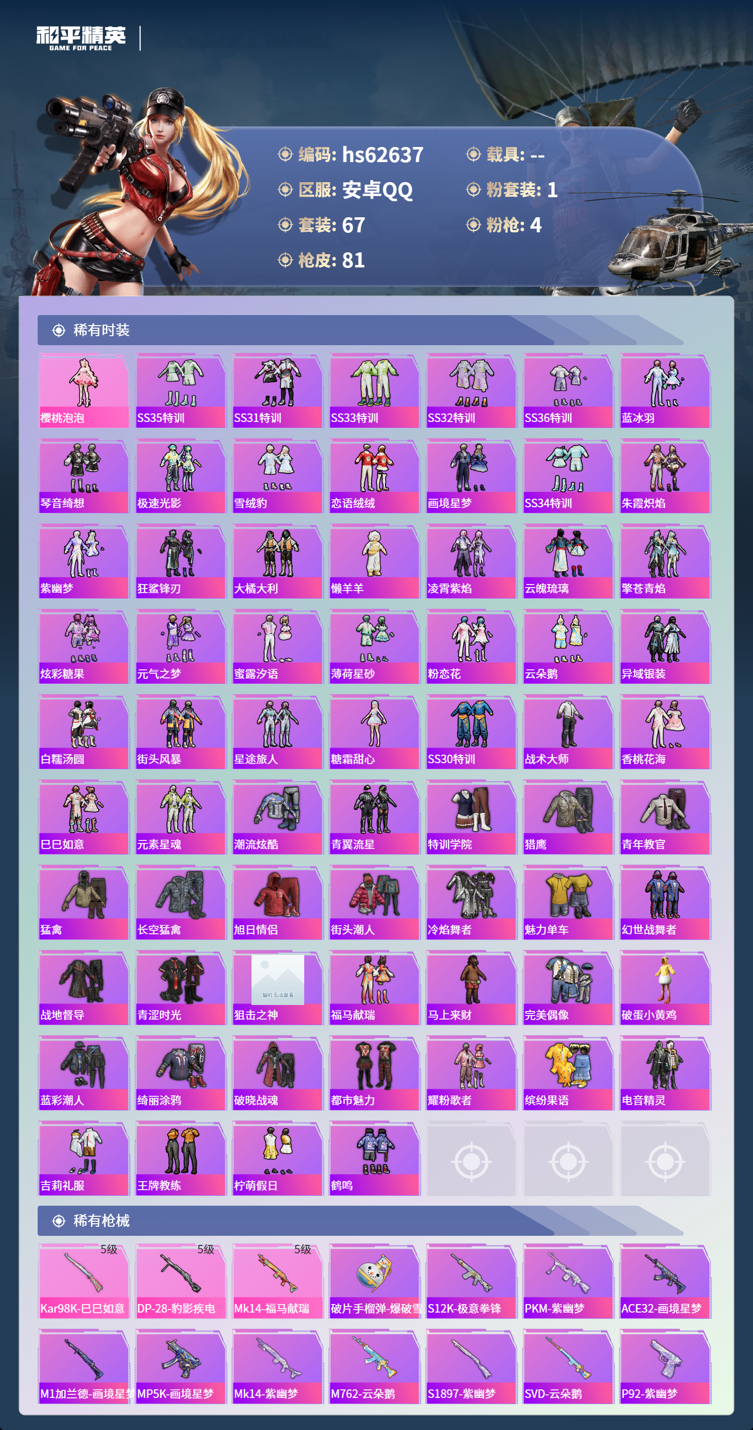 HPSJ4105780和平精英账号详情图5