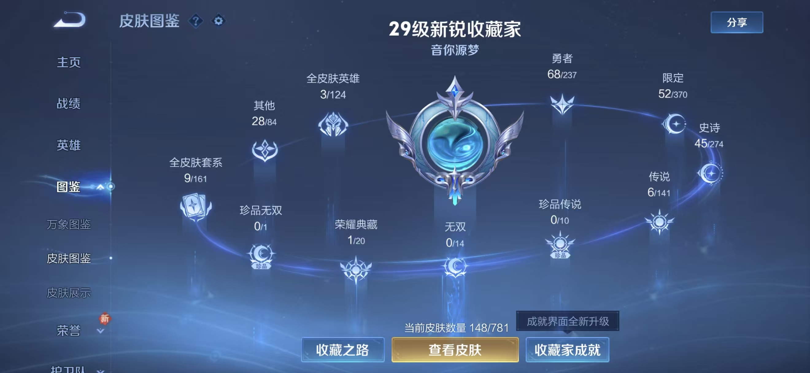 WZCMW4186663王者荣耀账号详情图3 WZCMW4186663王者荣耀账号详情图3