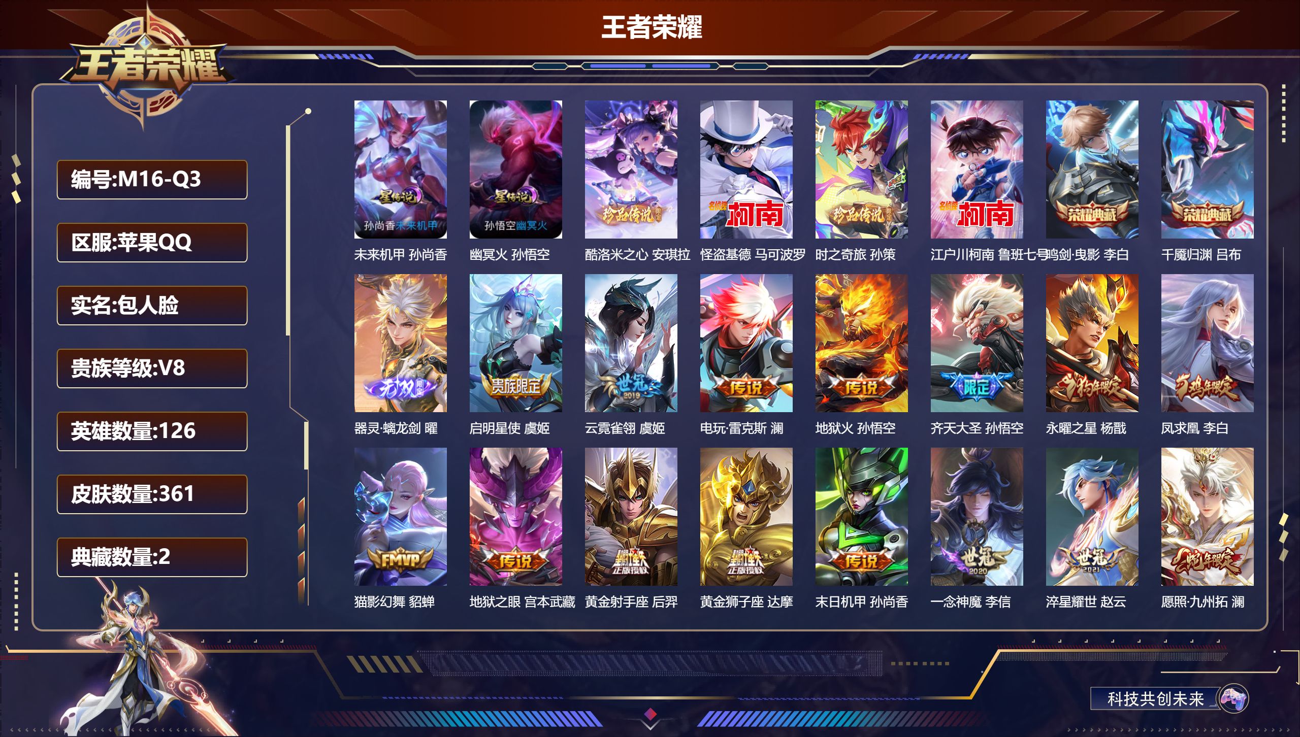 王者荣耀账号苹果QQ126英雄-361皮肤--V8-2典藏1无双4珍品传说18传说 发育路37段 打野33段 金标 孙悟