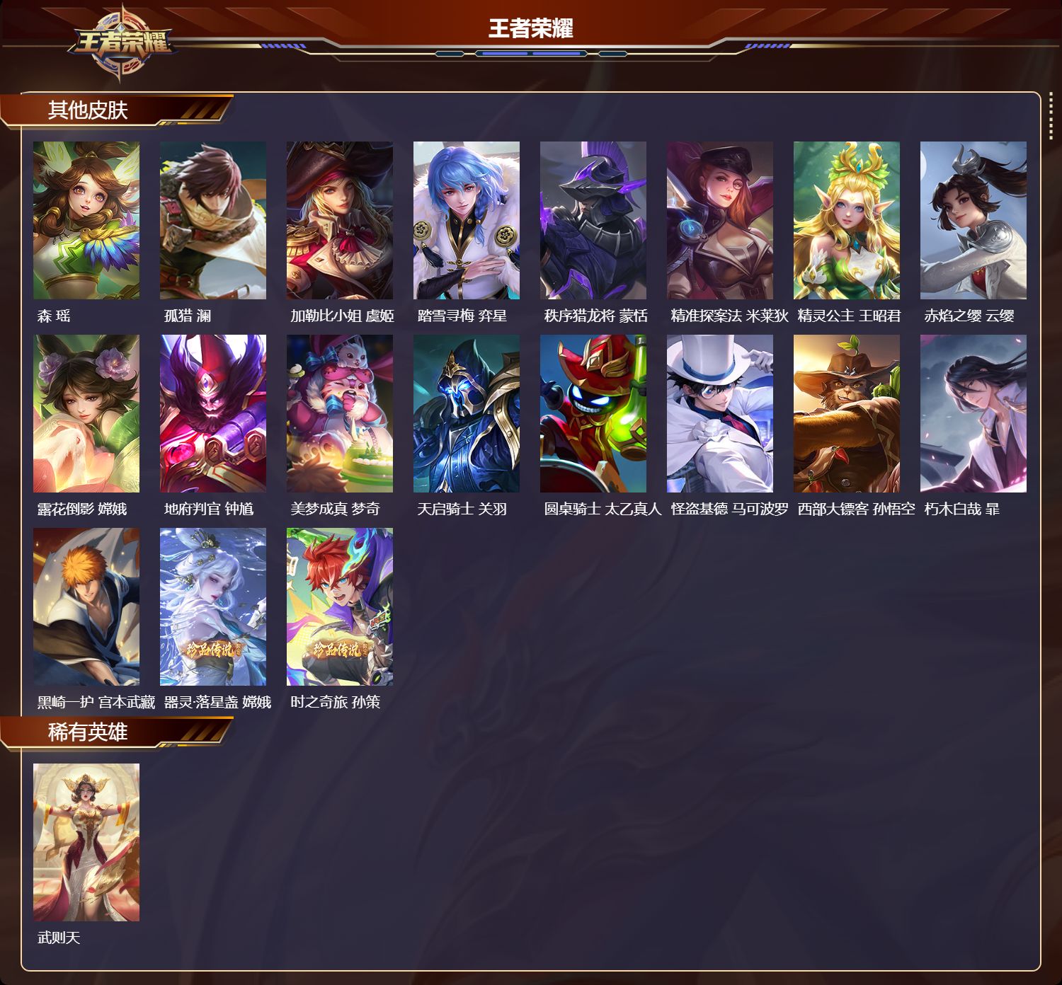 WZQM4185982王者荣耀账号详情图10