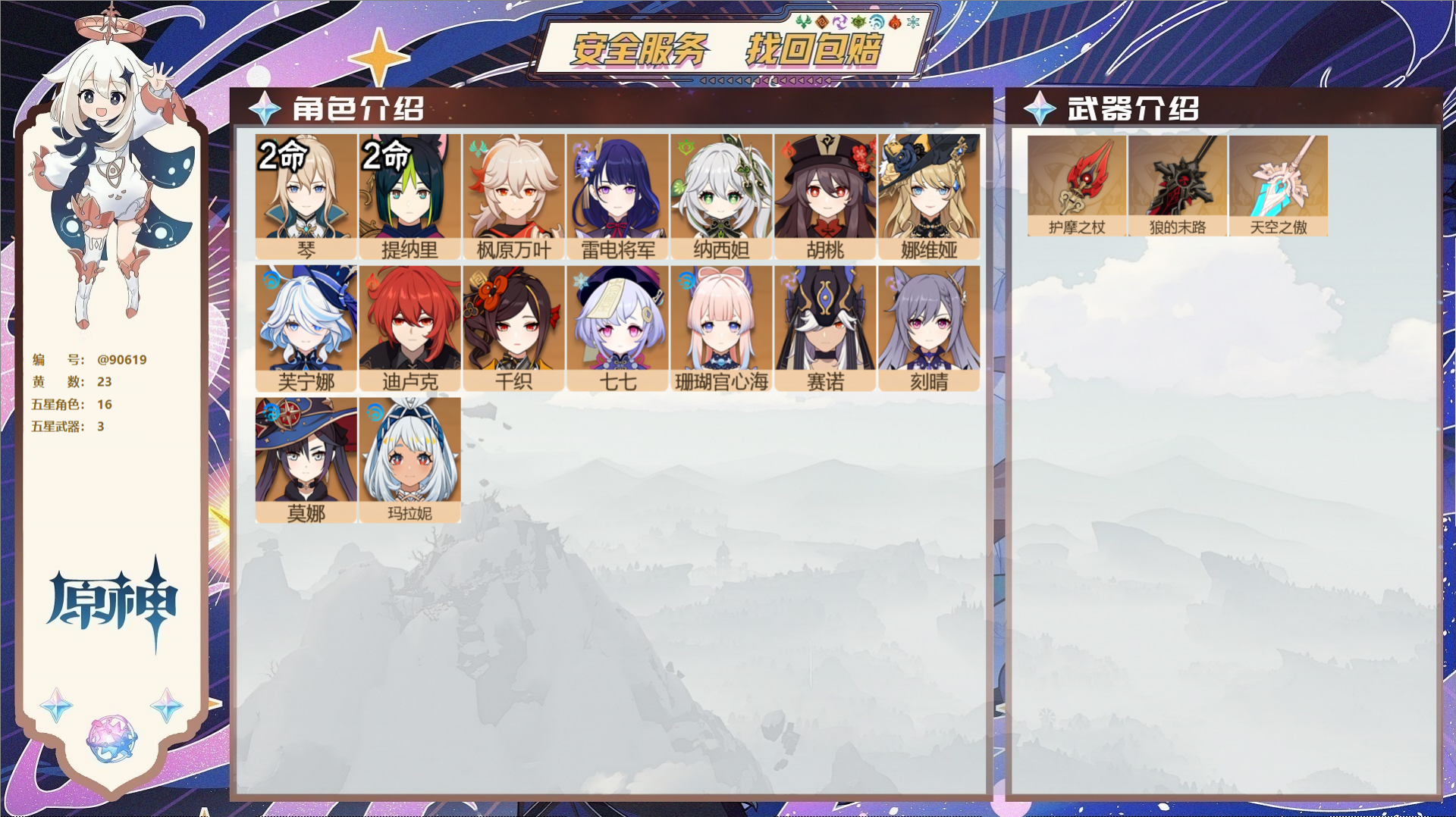 YSMK42813原神账号详情图2