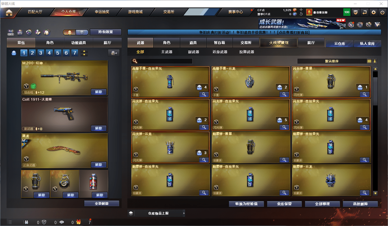 CFCMW449463穿越火线账号详情图7