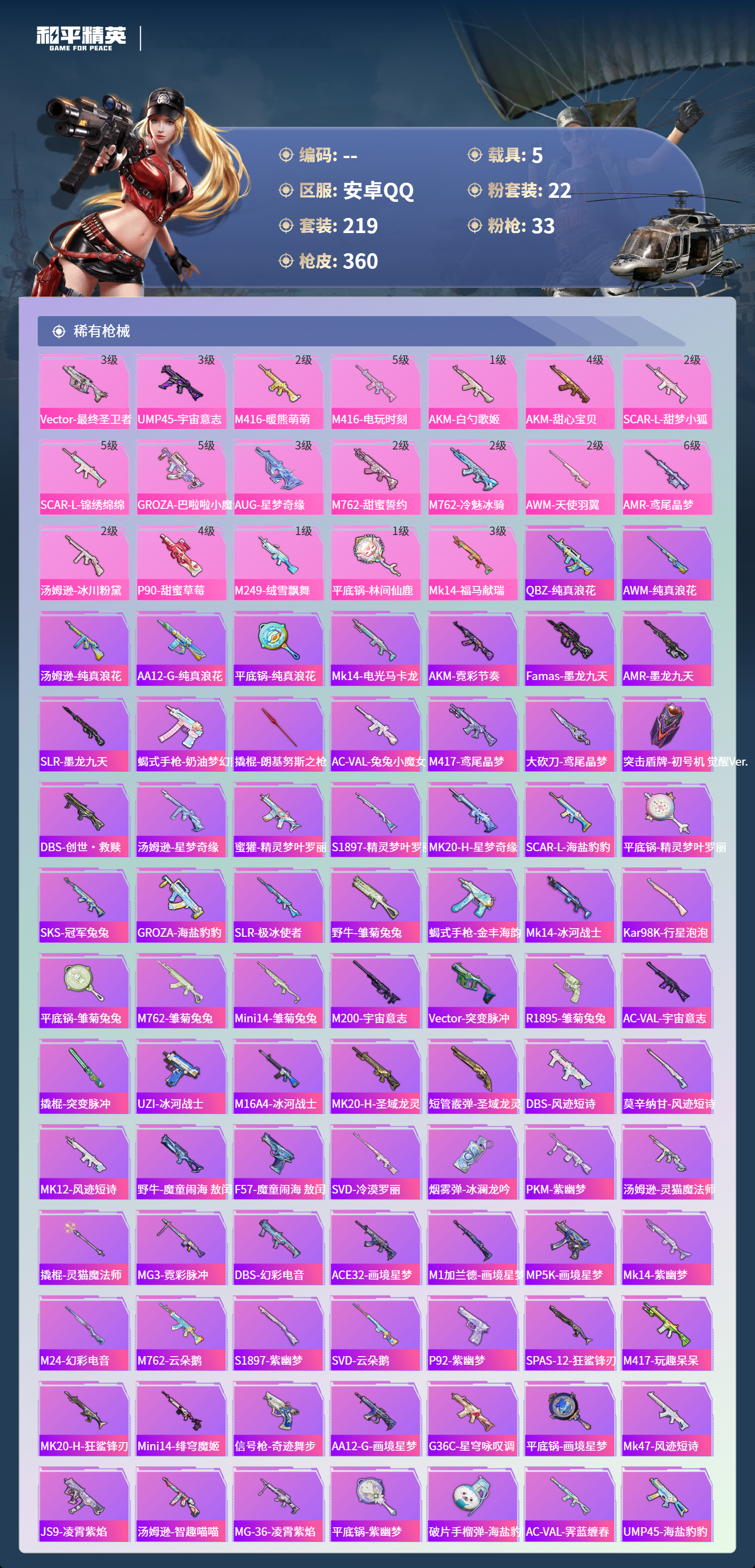 HPCMW4102668和平精英账号详情图8