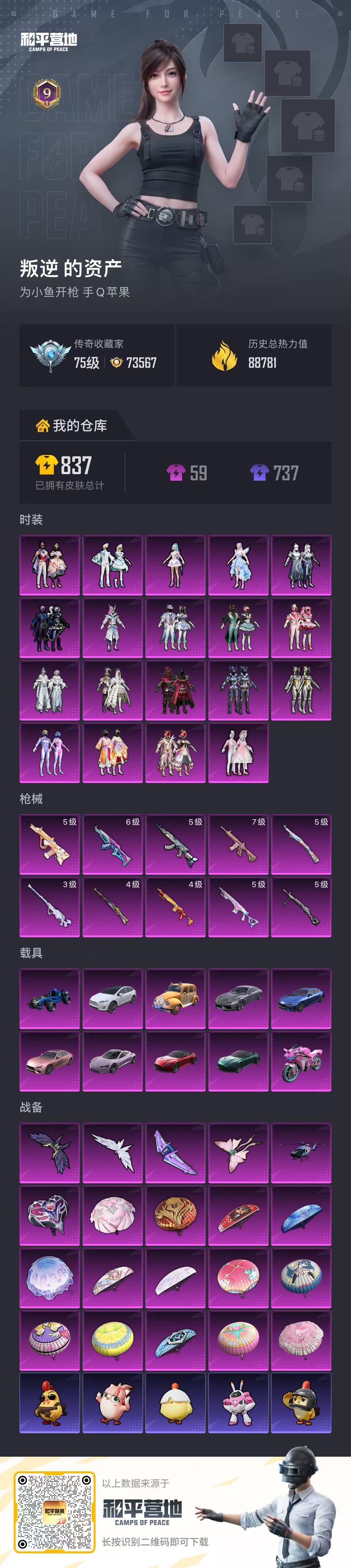 HPCMW4116334和平精英账号详情图3