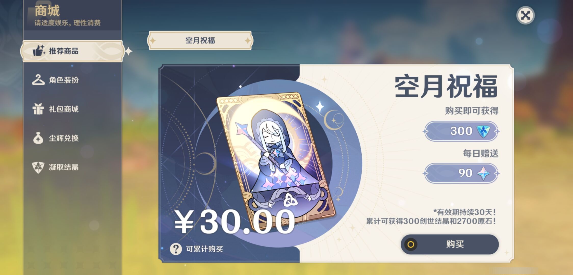 YSMK42813原神账号详情图27