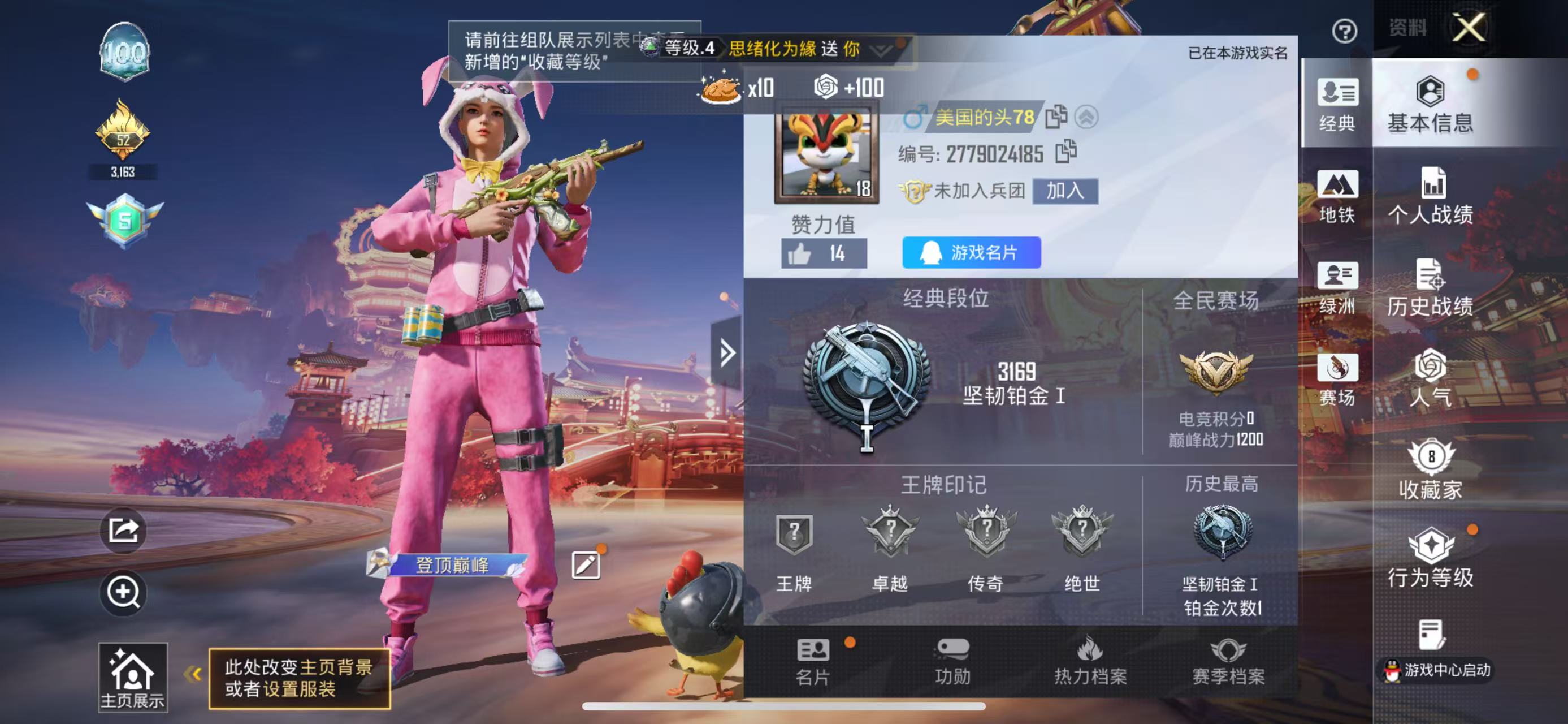 HPSJ4101330和平精英账号详情图3