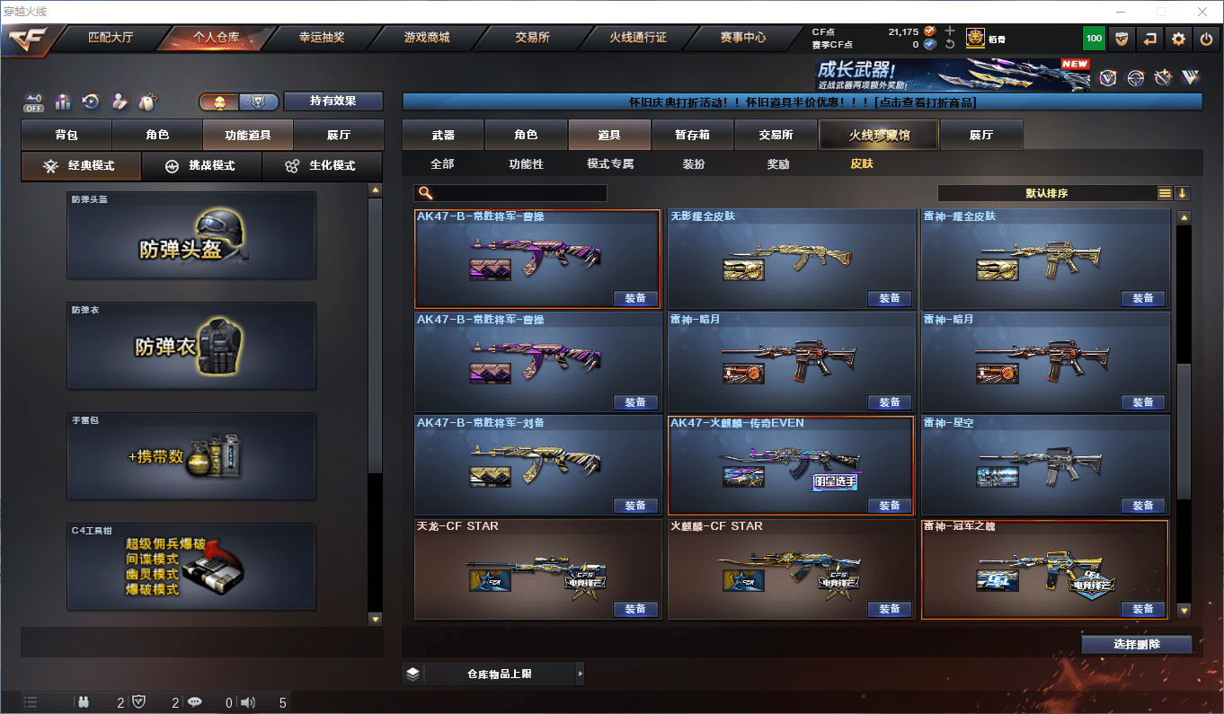 CFCMW449409穿越火线账号详情图18