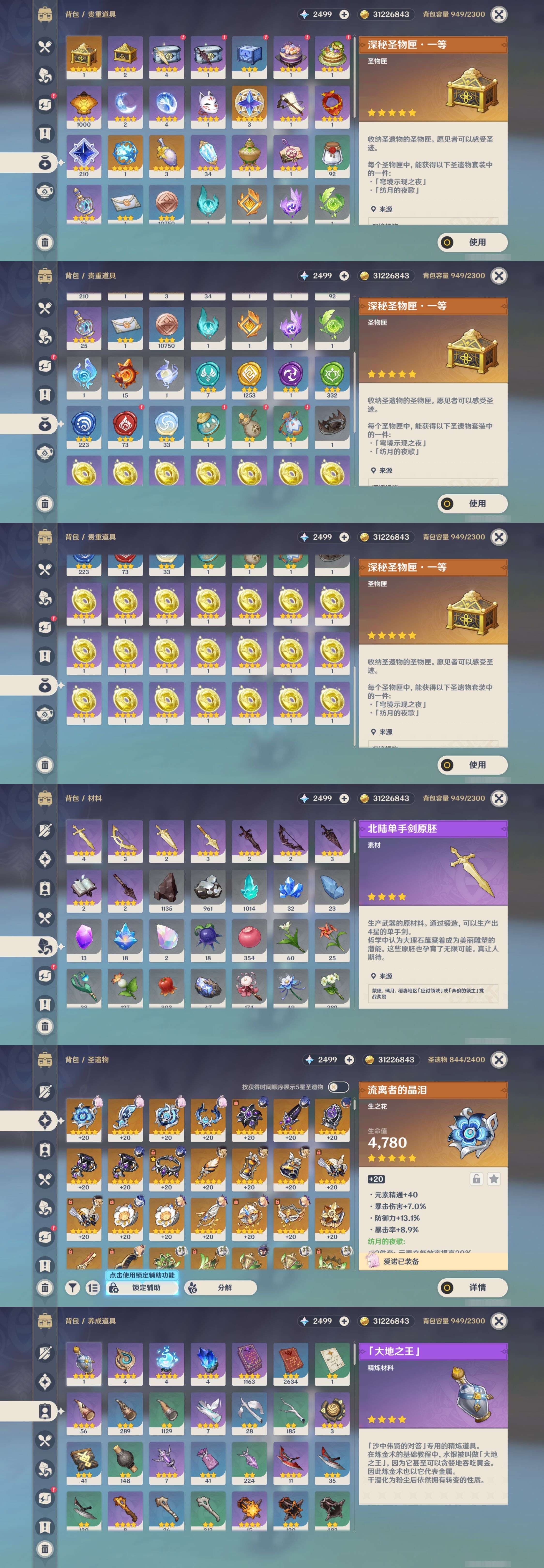 YSMK42862原神账号详情图5